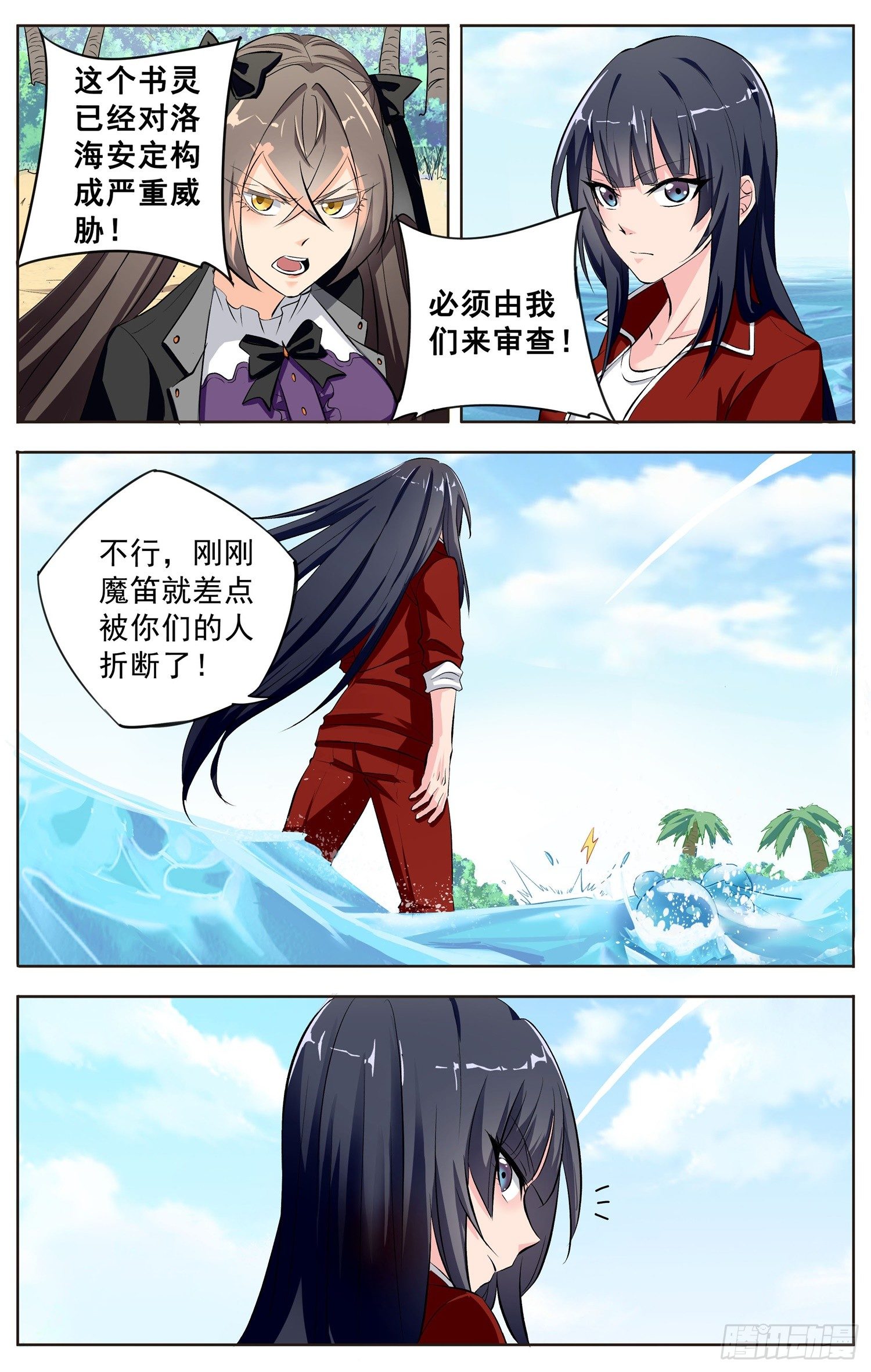 《书灵破境》第十二回 搅局者 第4页