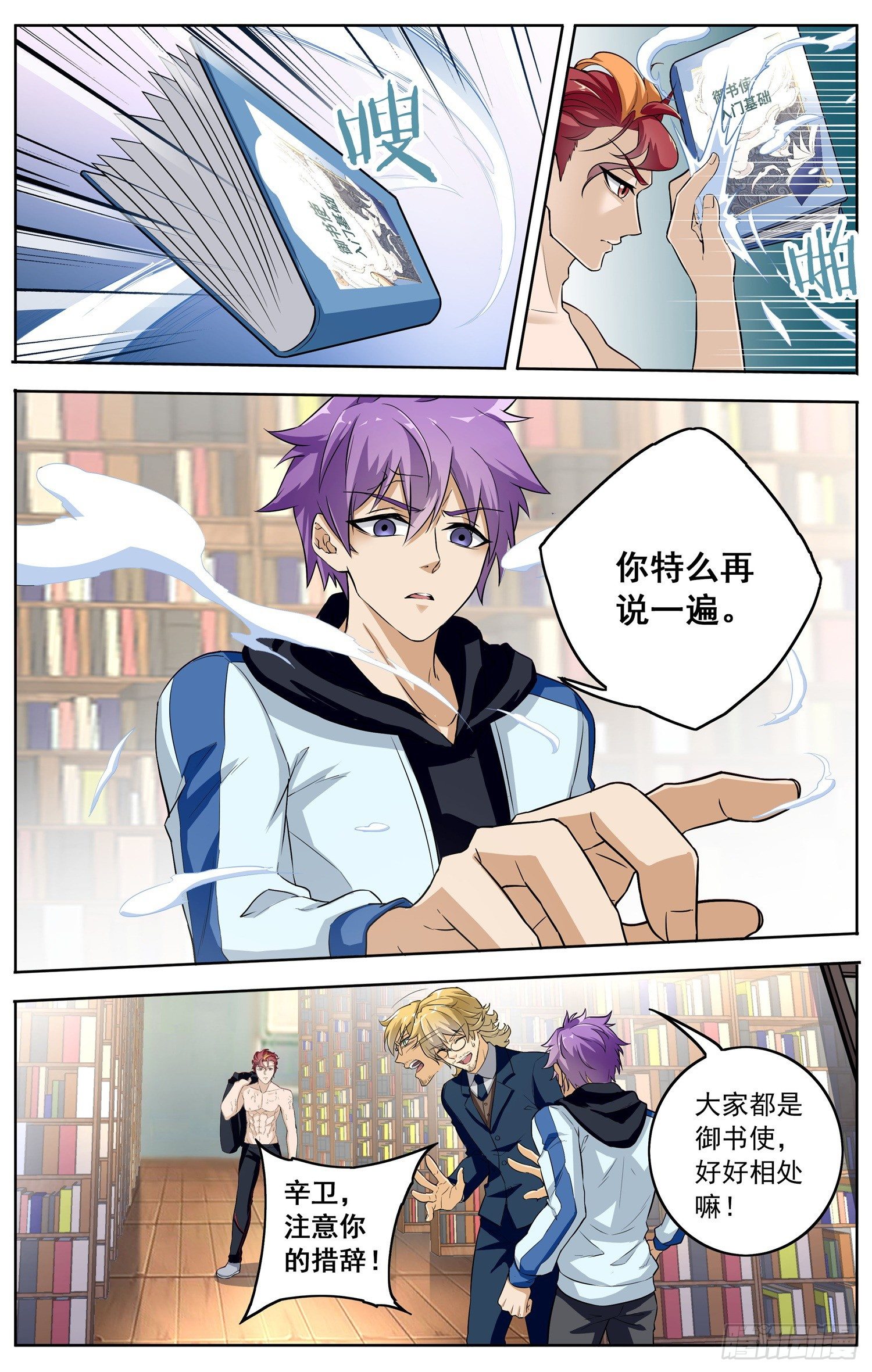 《书灵破境》第十四回 修炼 第10页