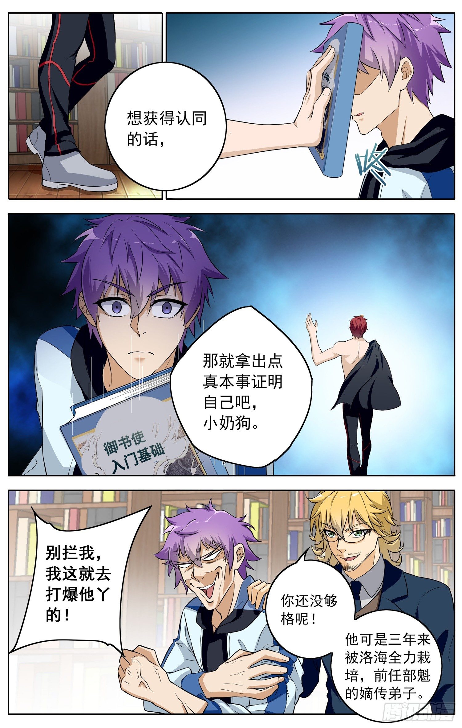 《书灵破境》第十四回 修炼 第11页