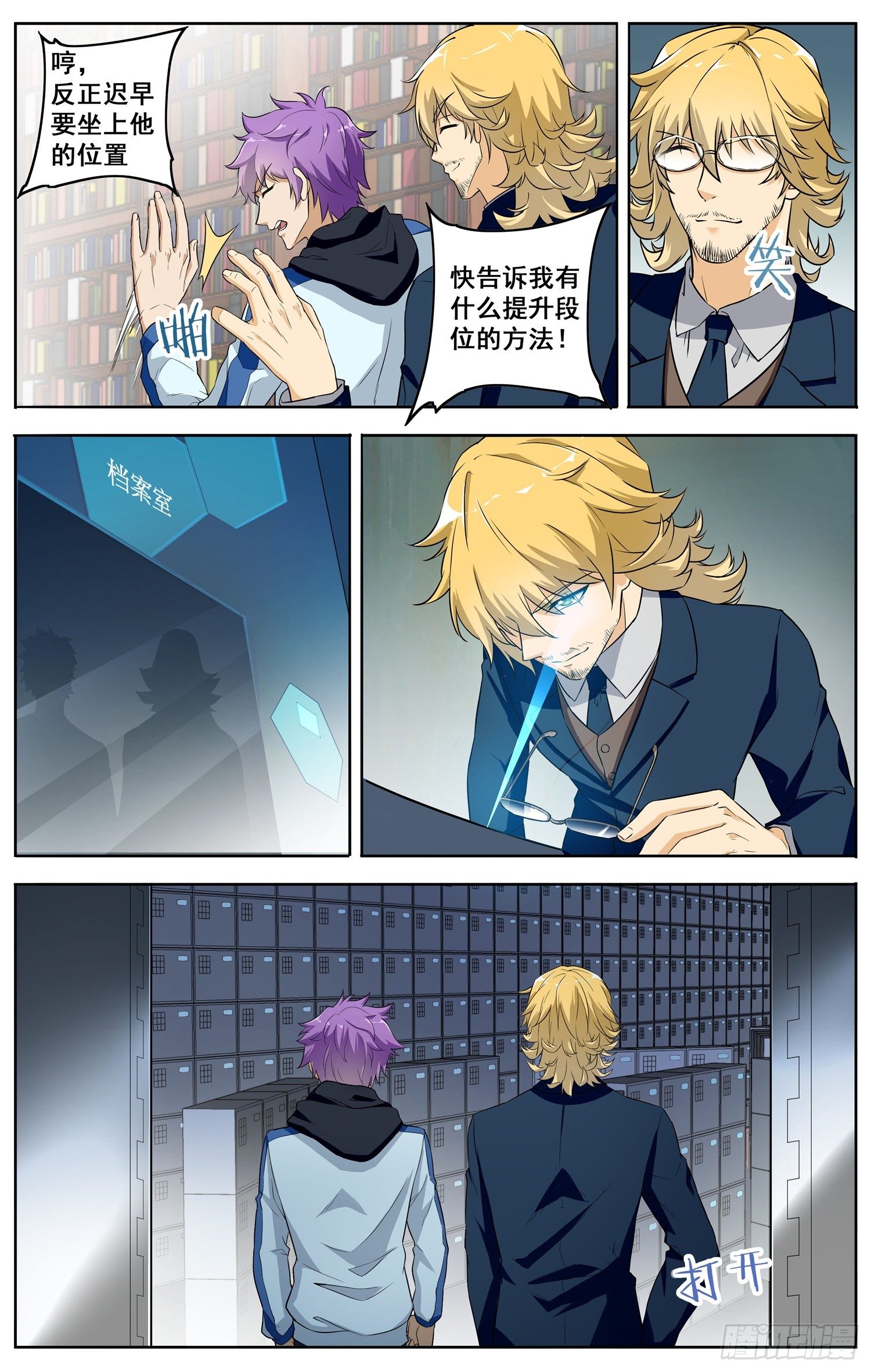 《书灵破境》第十四回 修炼 第12页