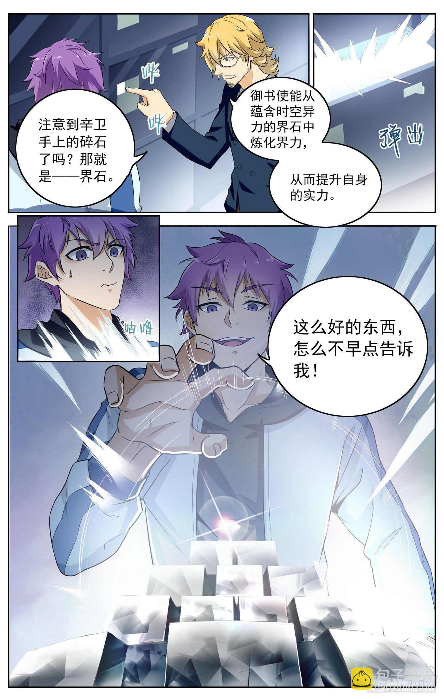 《书灵破境》第十四回 修炼 第13页