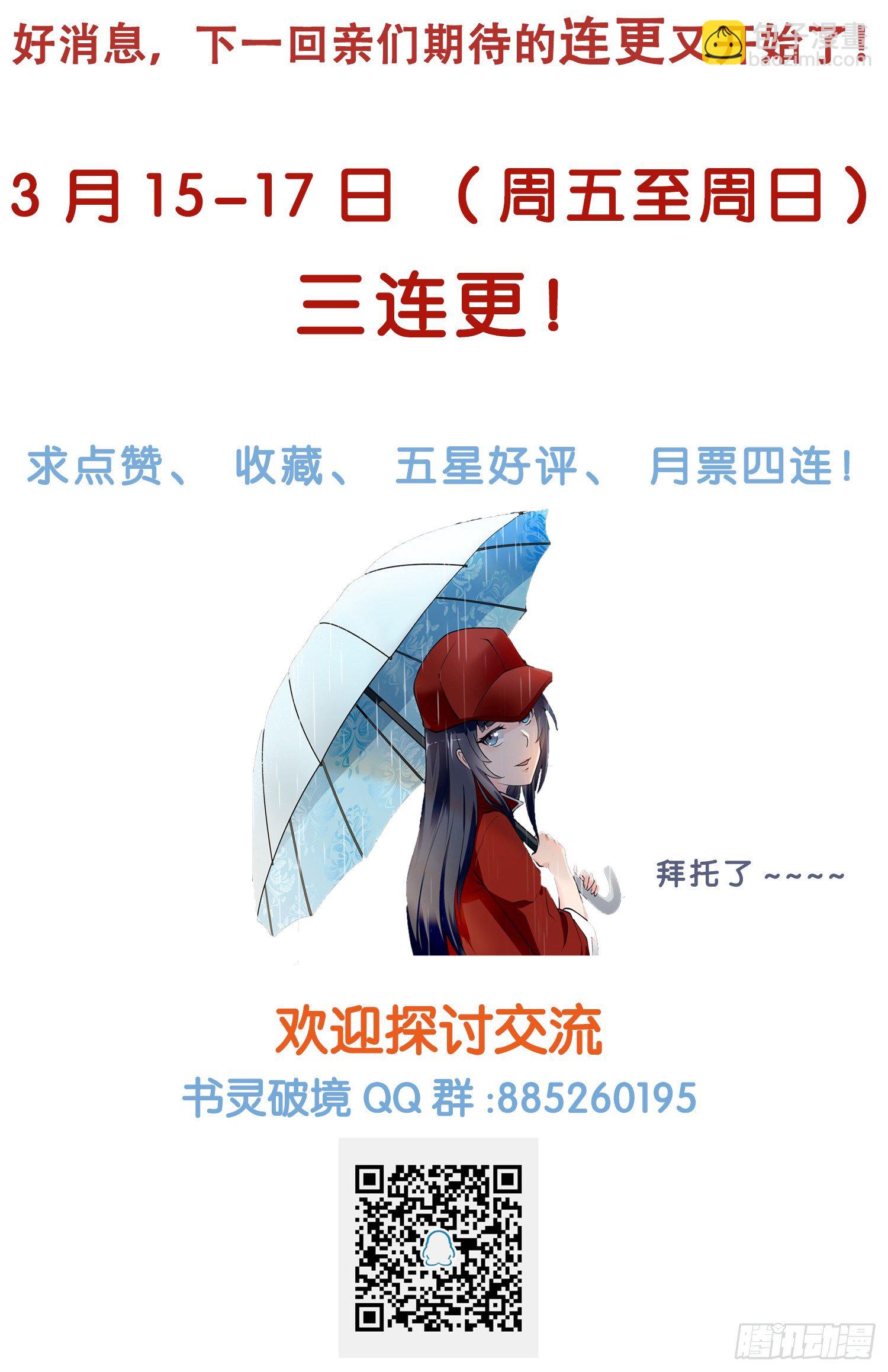 《书灵破境》第十四回 修炼 第14页