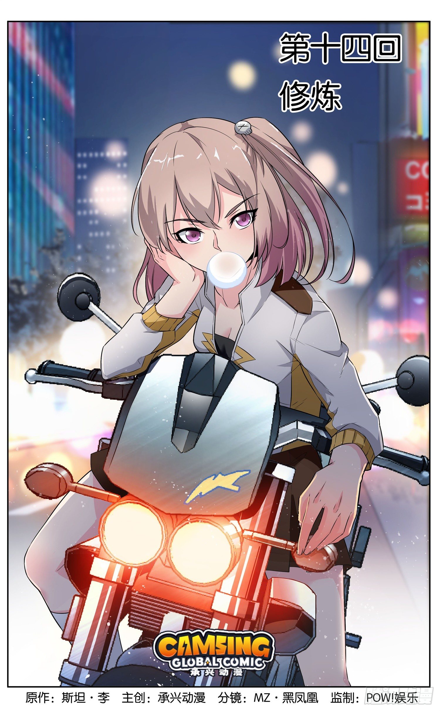 《书灵破境》第十四回 修炼 第1页
