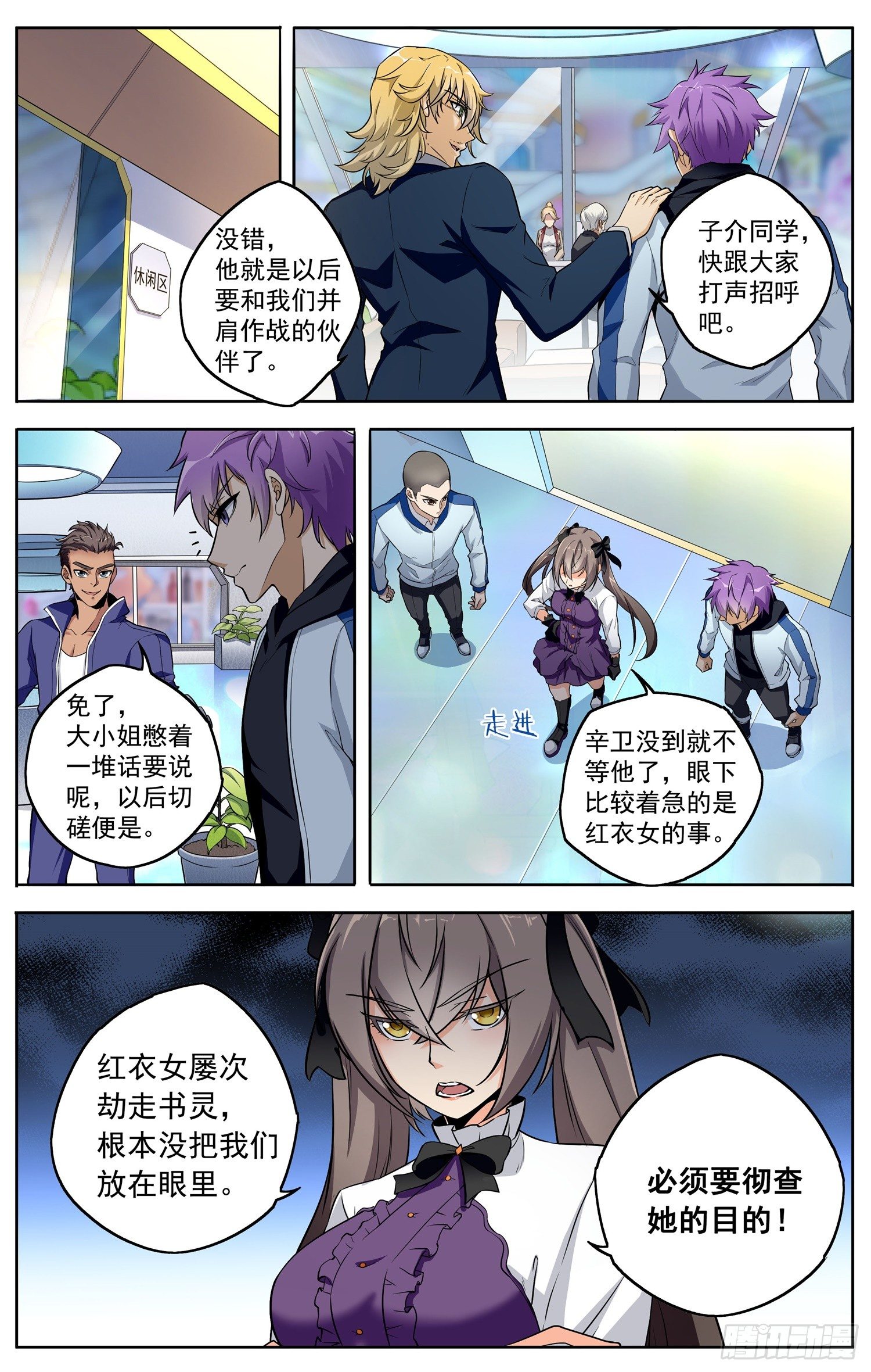 《书灵破境》第十四回 修炼 第2页