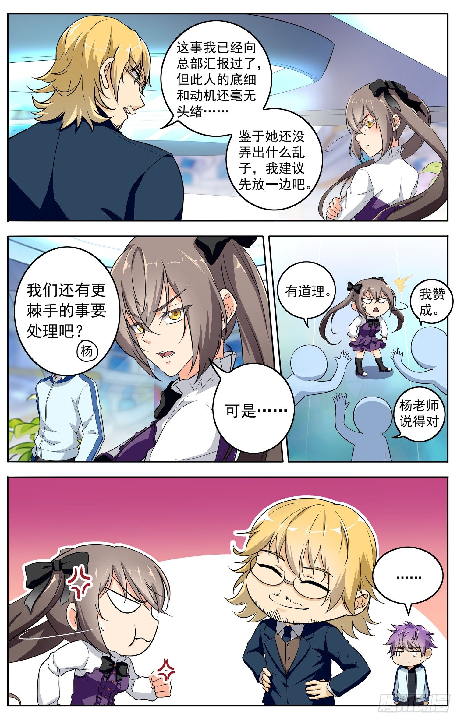 《书灵破境》第十四回 修炼 第3页