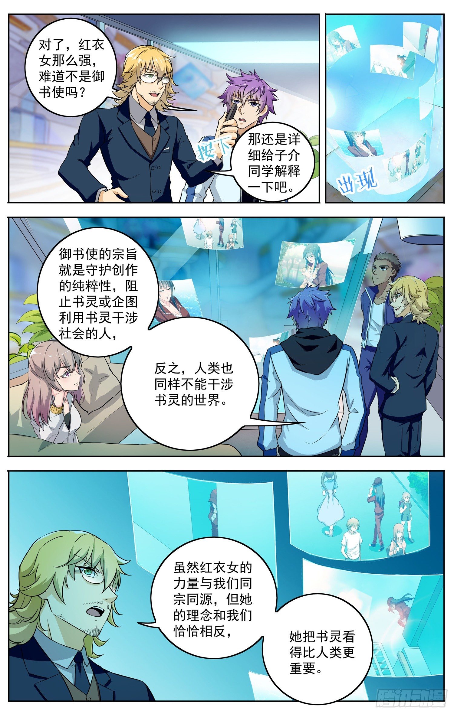 《书灵破境》第十四回 修炼 第4页