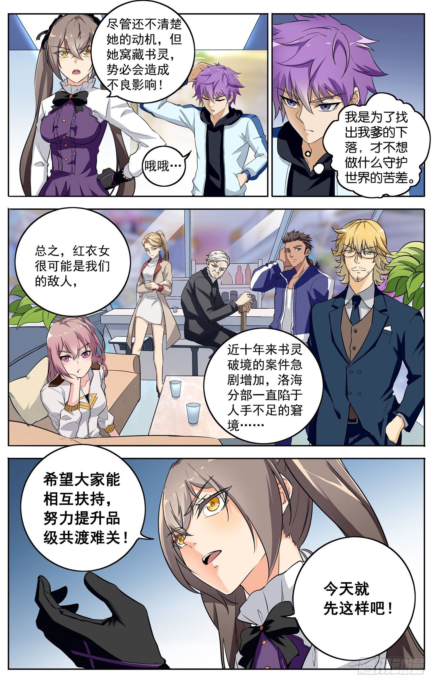 《书灵破境》第十四回 修炼 第5页