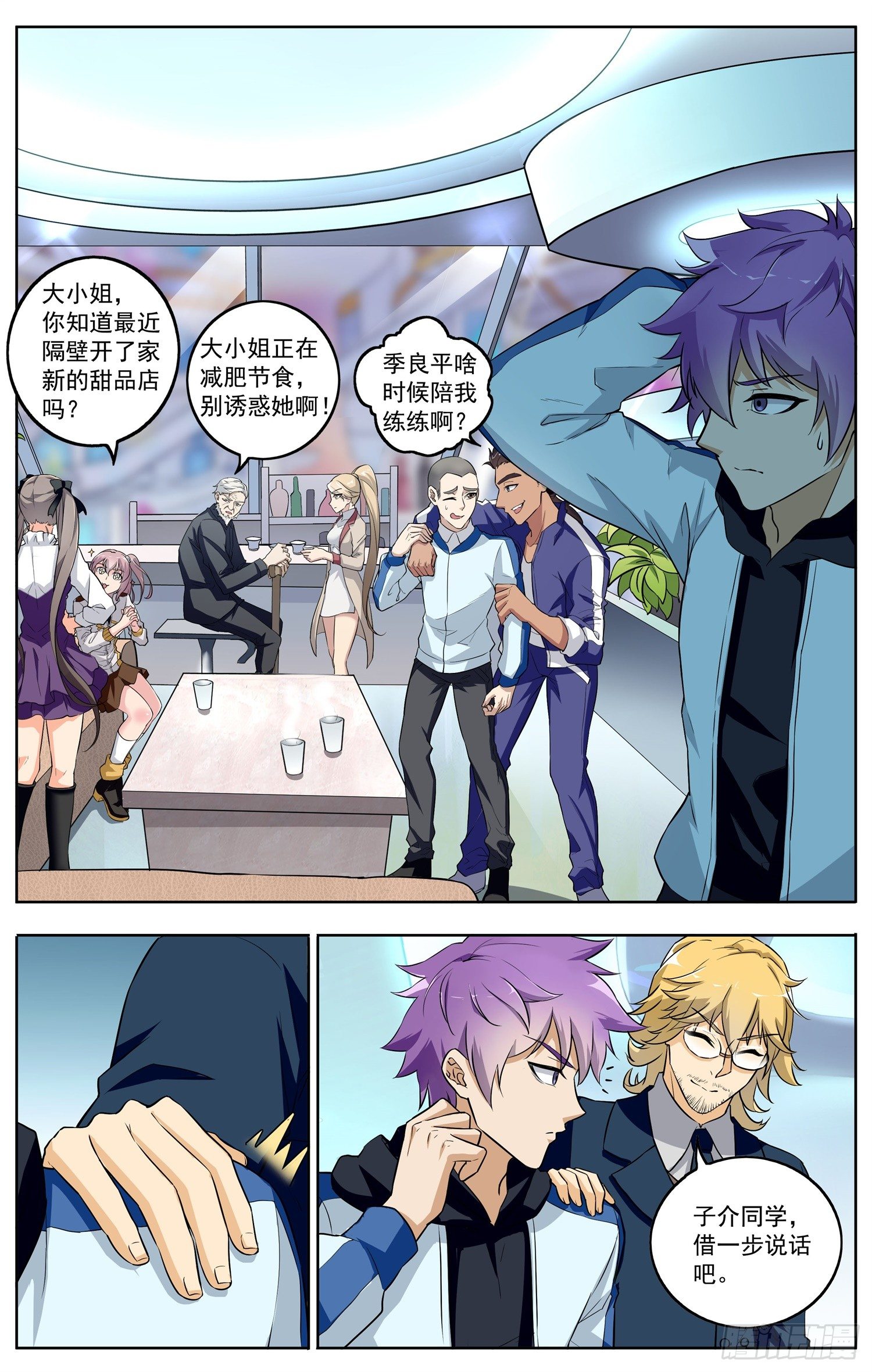 《书灵破境》第十四回 修炼 第6页