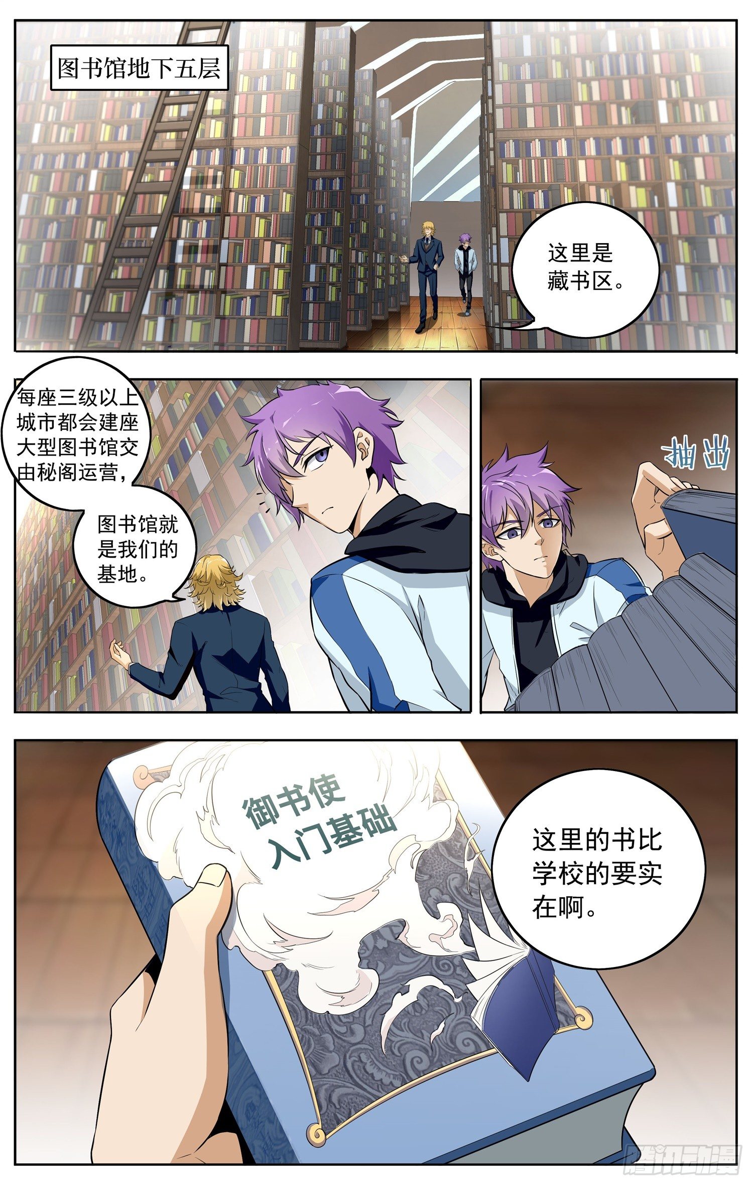 《书灵破境》第十四回 修炼 第7页