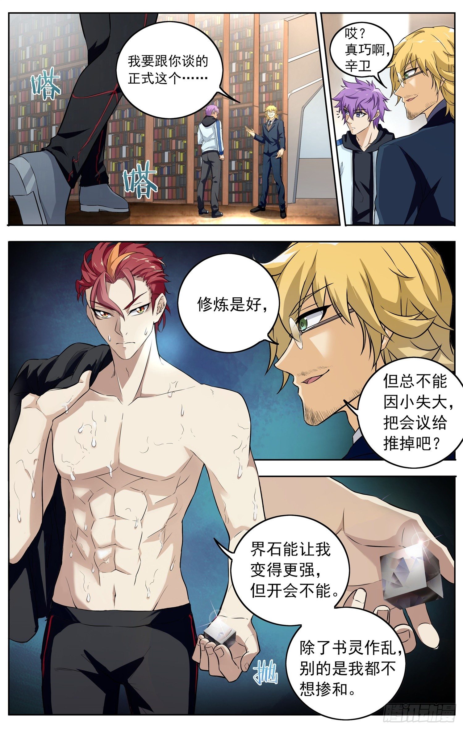 《书灵破境》第十四回 修炼 第8页