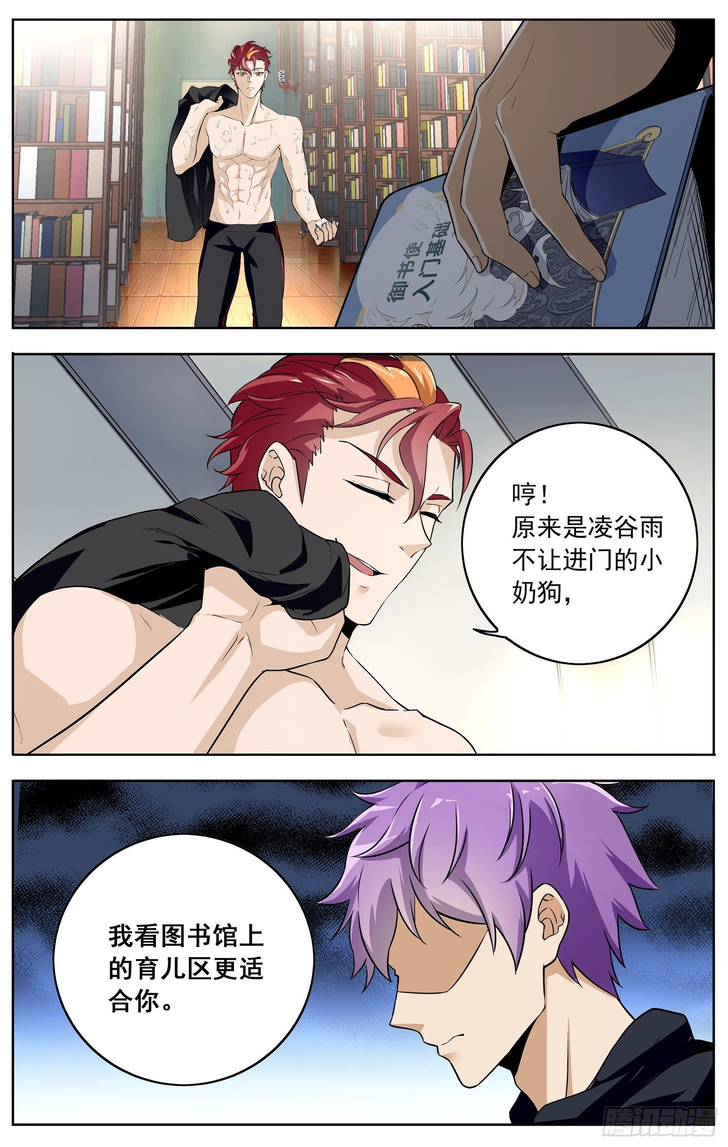 《书灵破境》第十四回 修炼 第9页