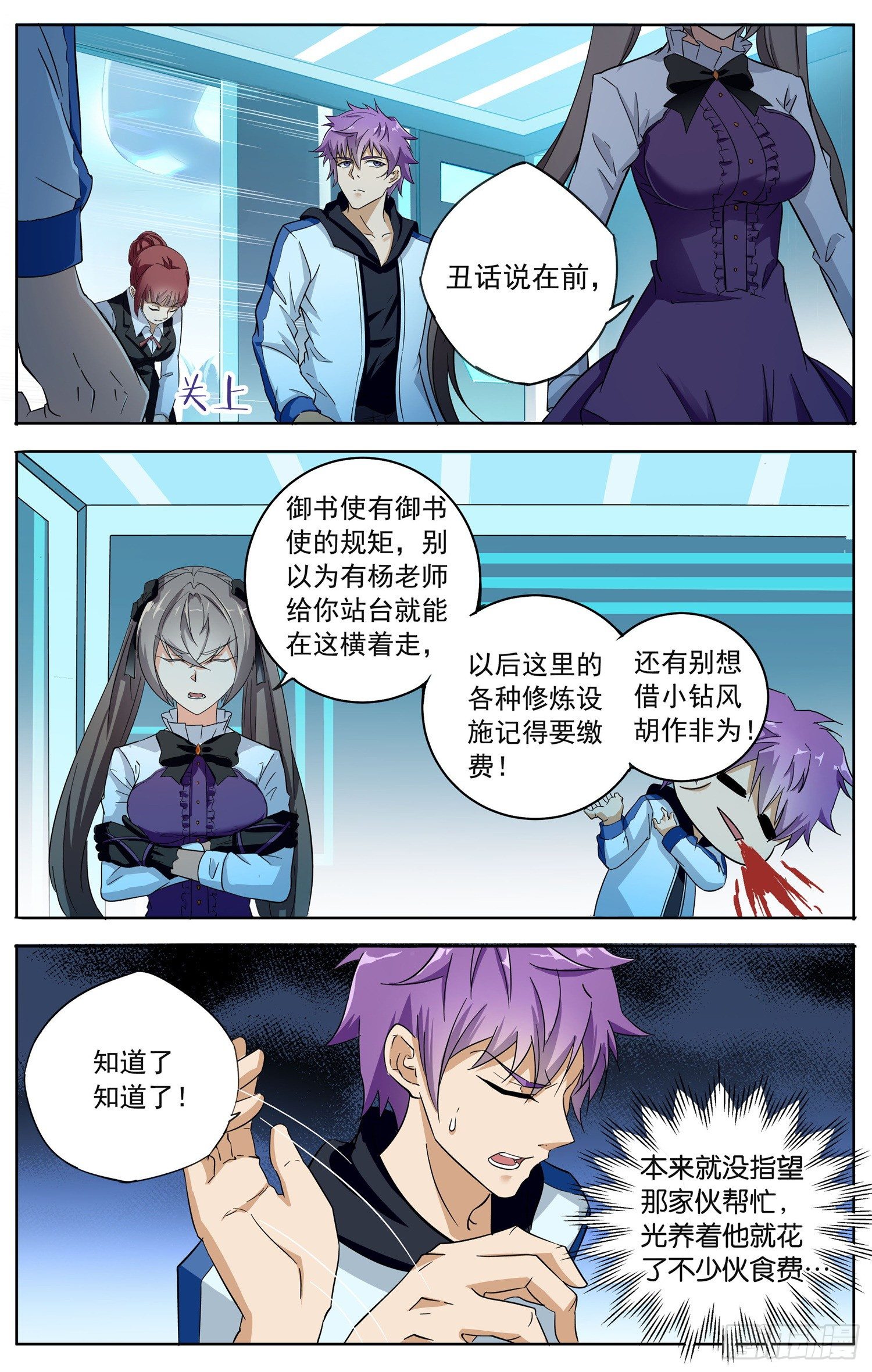 《书灵破境》第十三回 图书馆 第10页