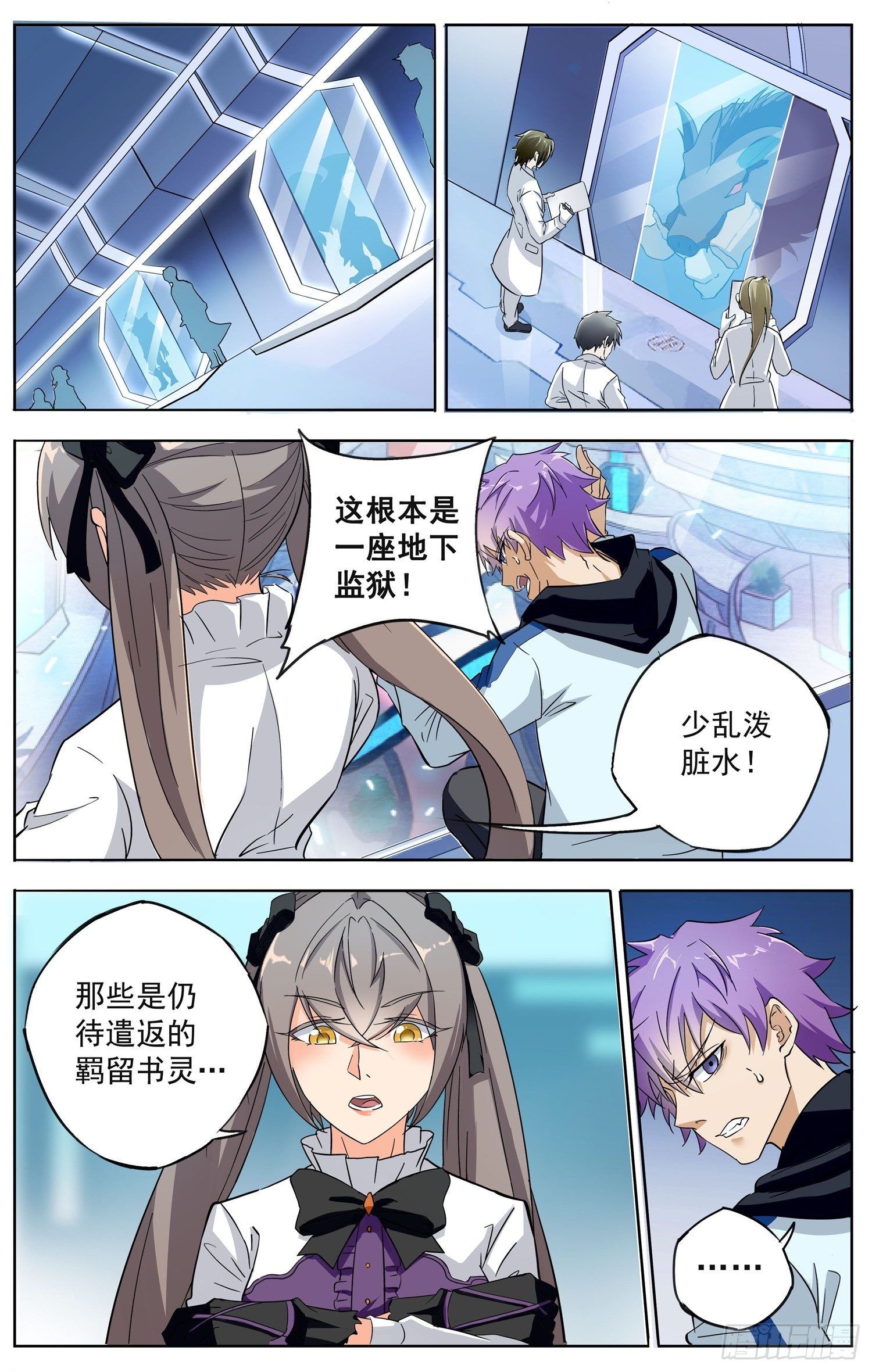 《书灵破境》第十三回 图书馆 第12页
