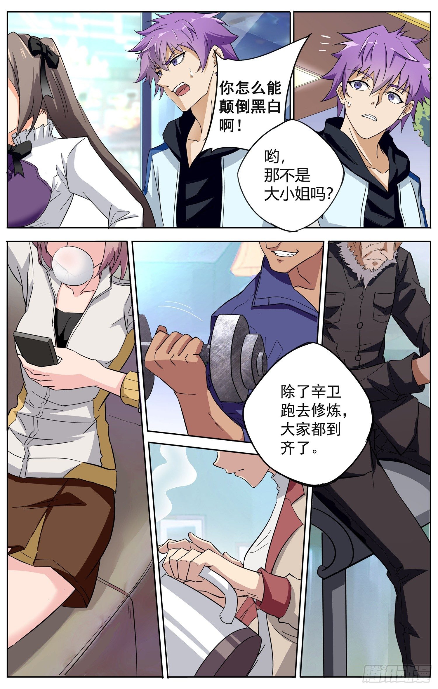 《书灵破境》第十三回 图书馆 第14页