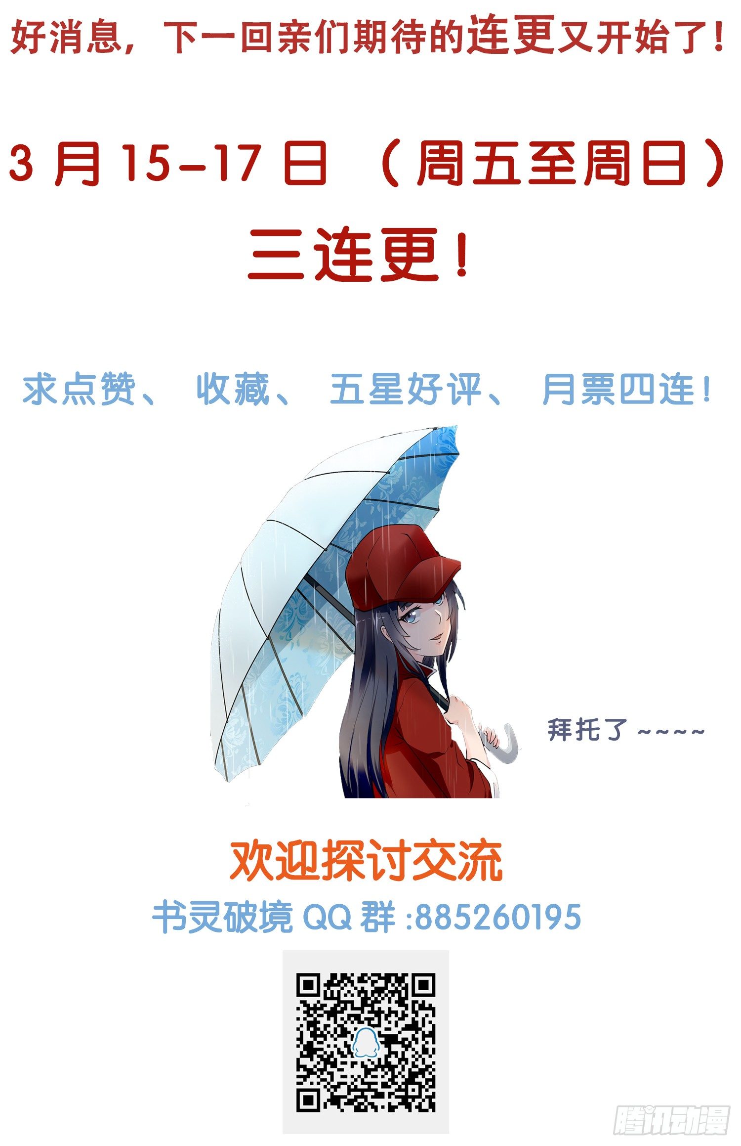 《书灵破境》第十三回 图书馆 第16页