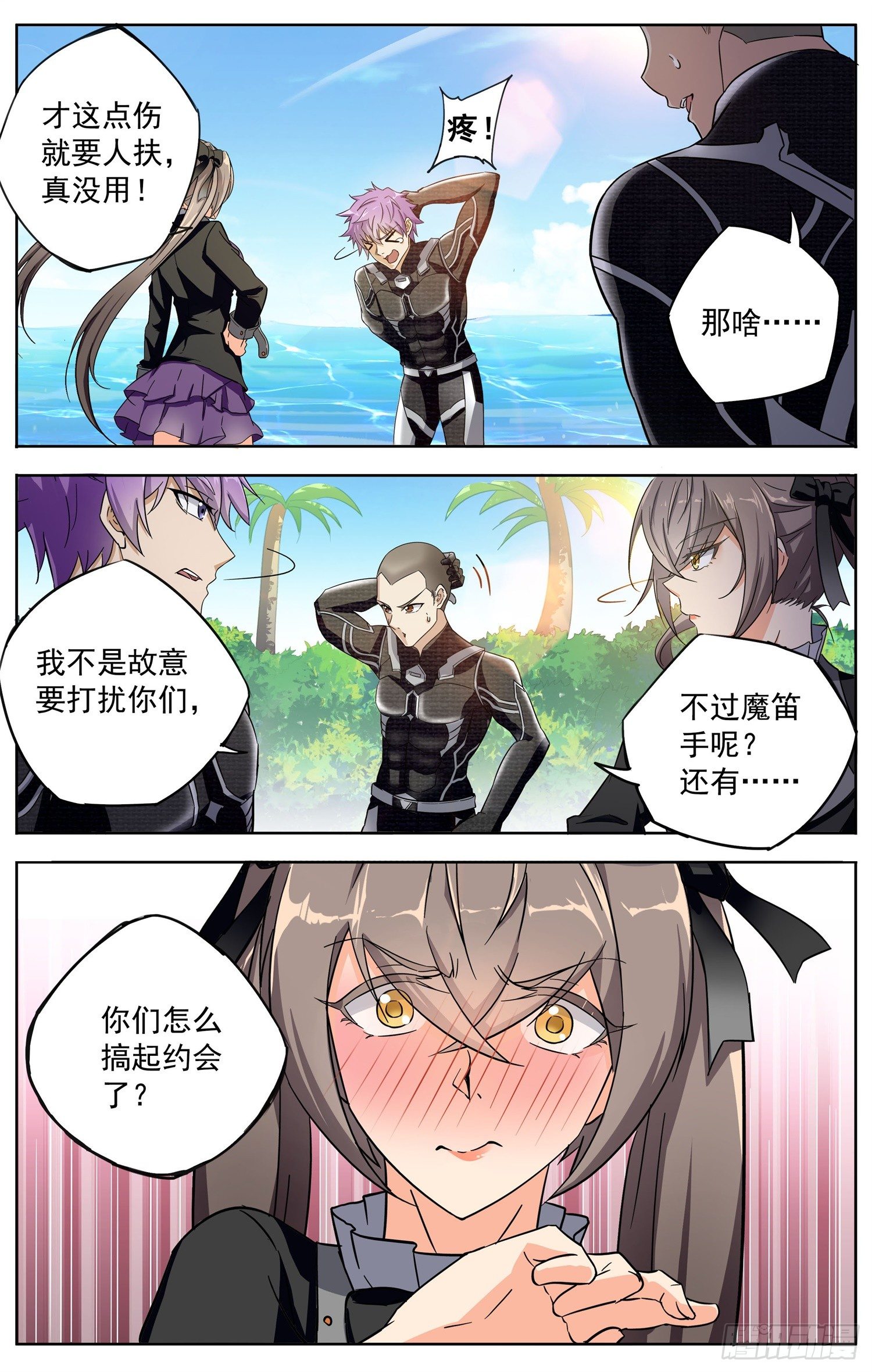 《书灵破境》第十三回 图书馆 第4页