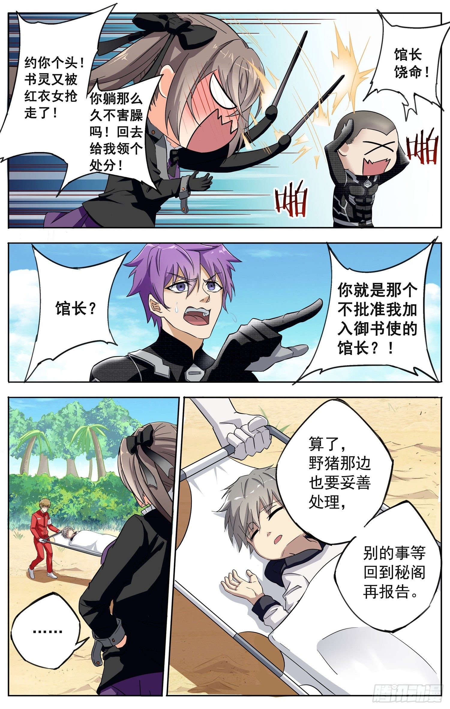 《书灵破境》第十三回 图书馆 第5页