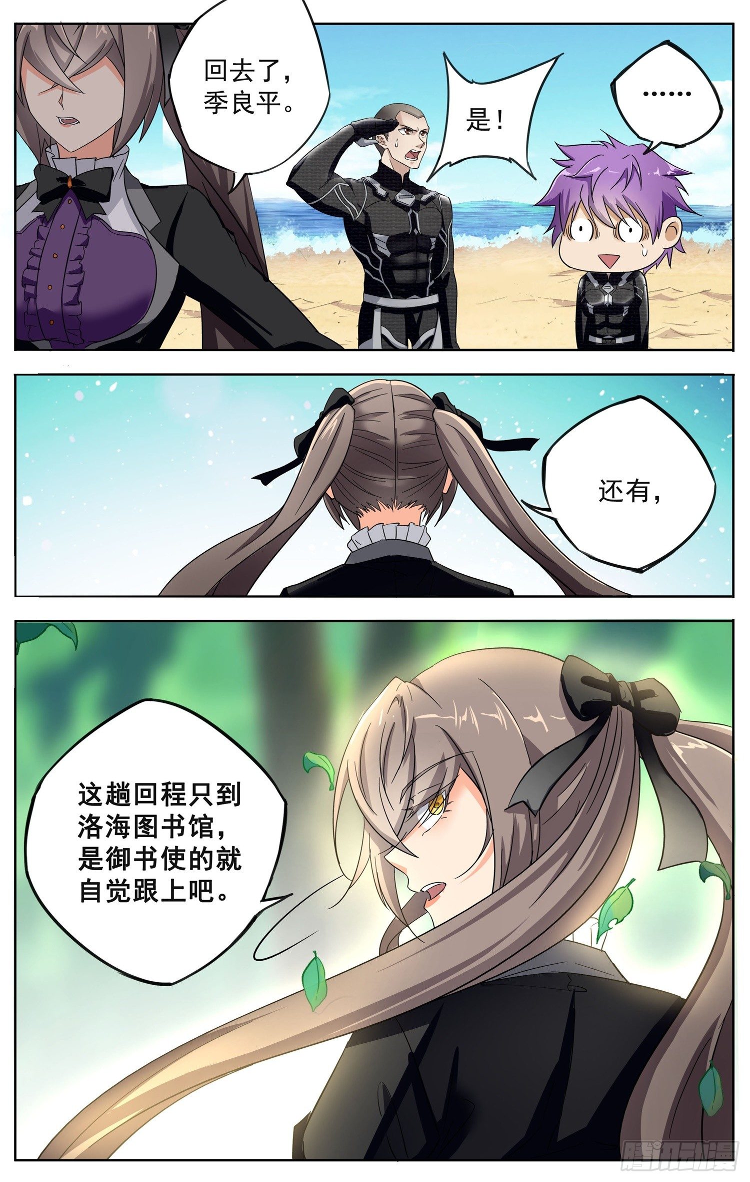 《书灵破境》第十三回 图书馆 第6页