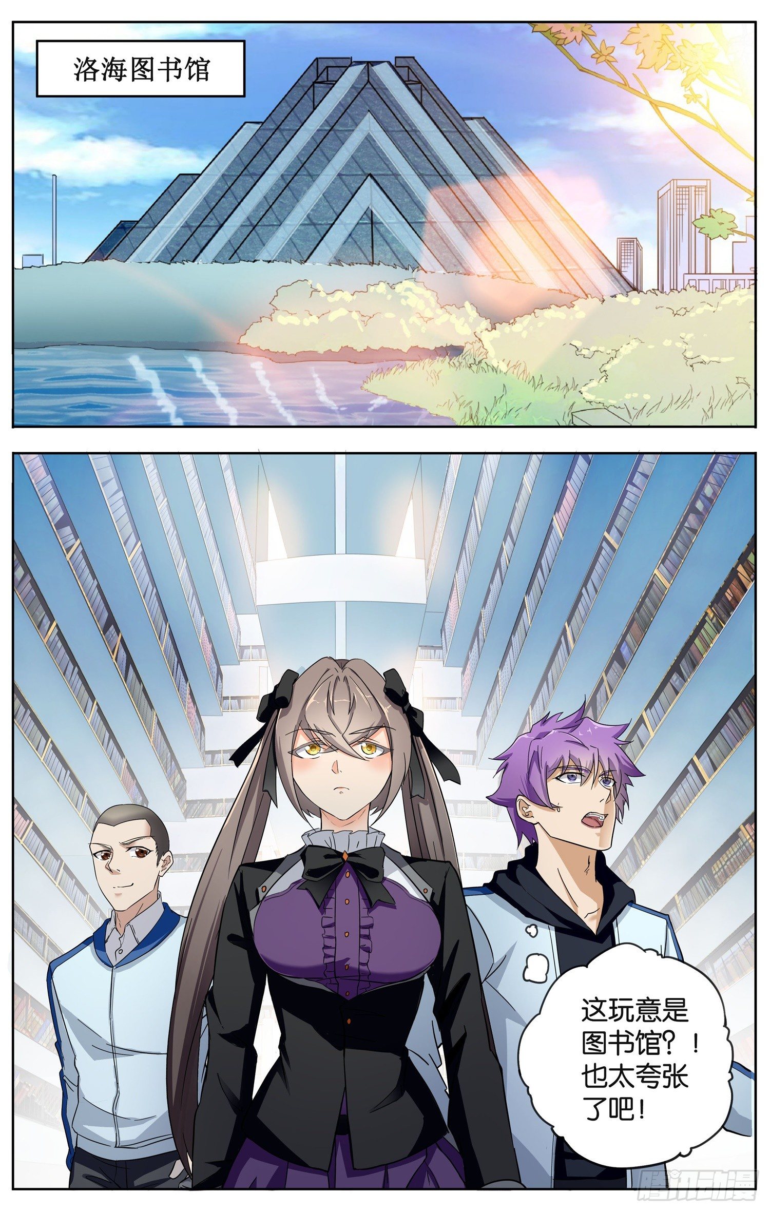 《书灵破境》第十三回 图书馆 第7页