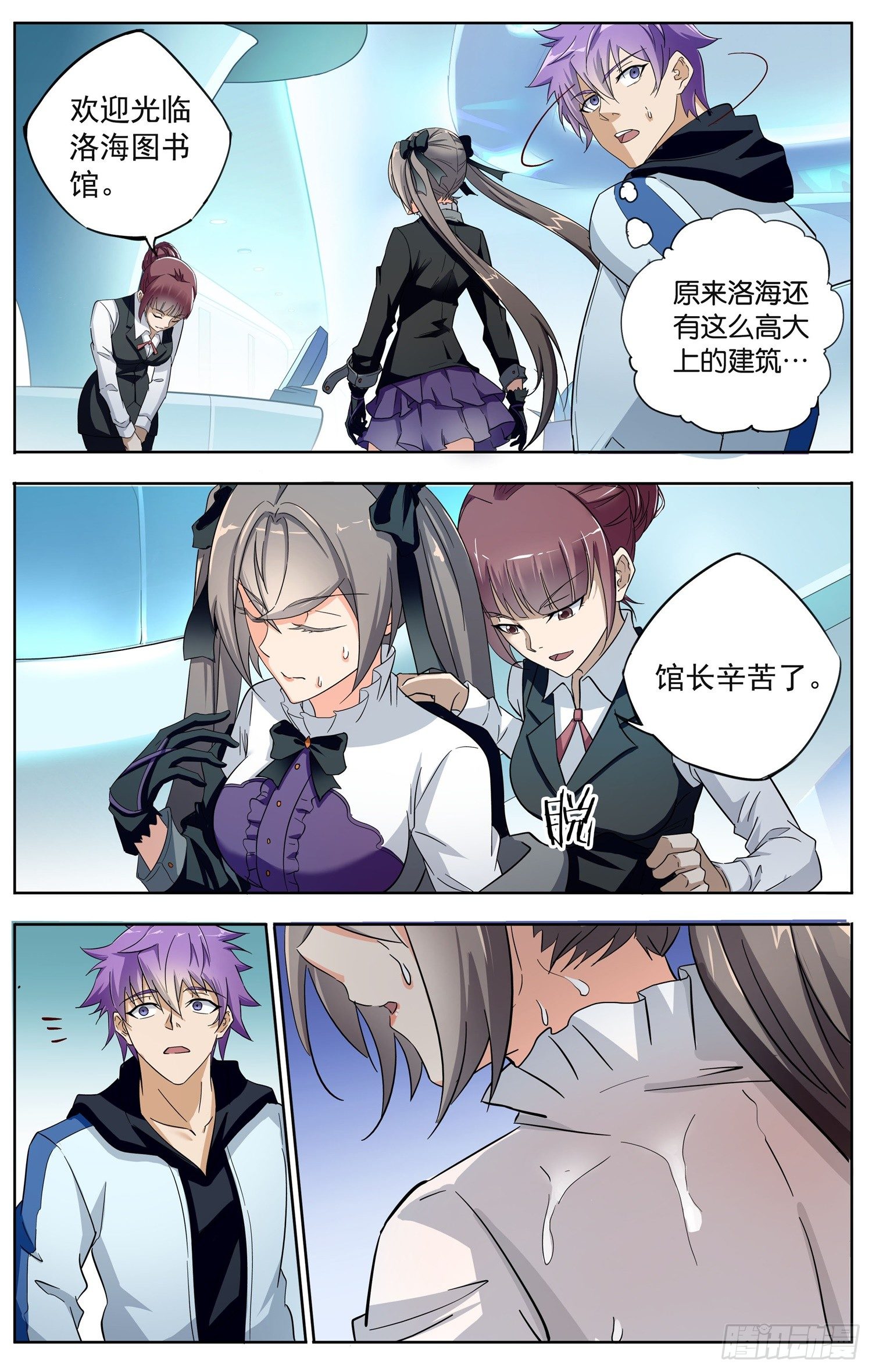 《书灵破境》第十三回 图书馆 第8页