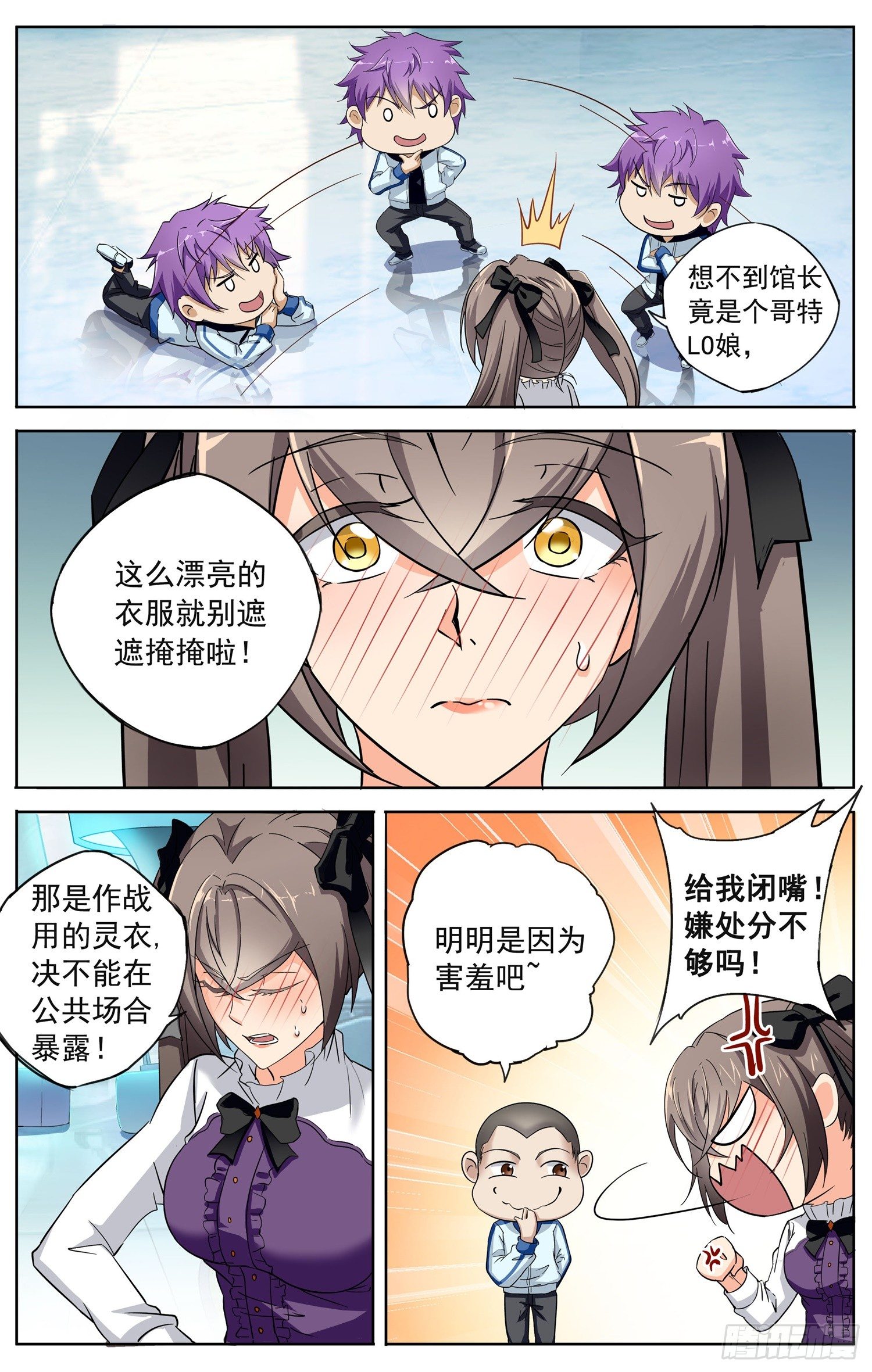 《书灵破境》第十三回 图书馆 第9页