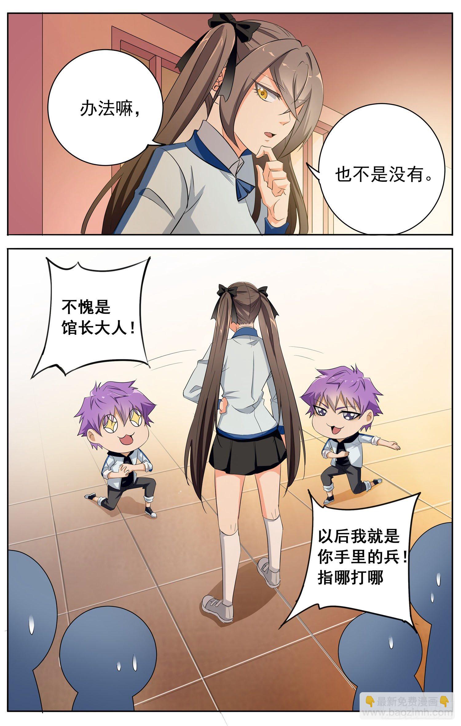 《书灵破境》第十五回 课外辅导 第10页
