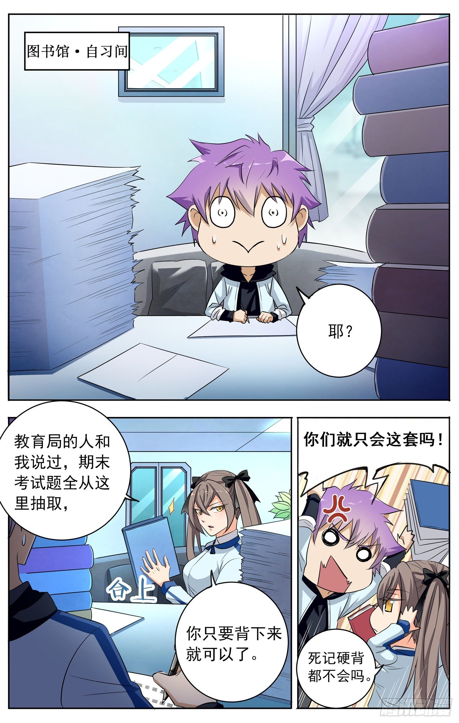 《书灵破境》第十五回 课外辅导 第11页