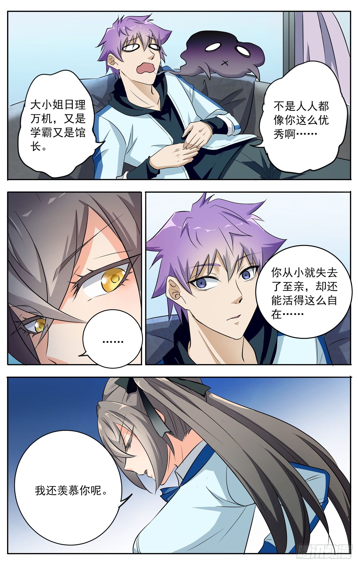 《书灵破境》第十五回 课外辅导 第12页
