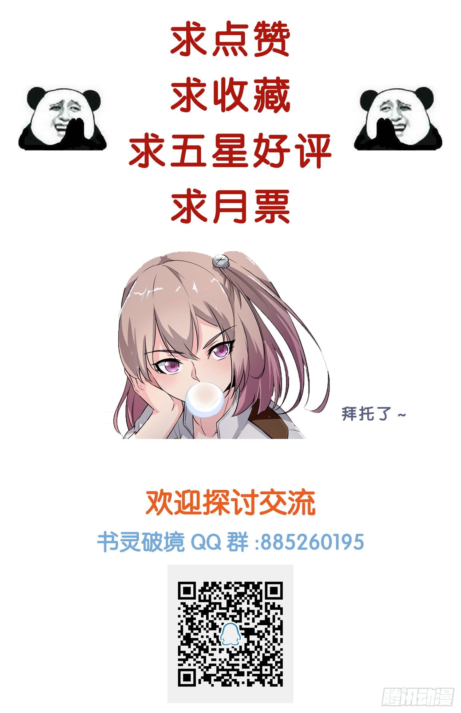 《书灵破境》第十五回 课外辅导 第14页