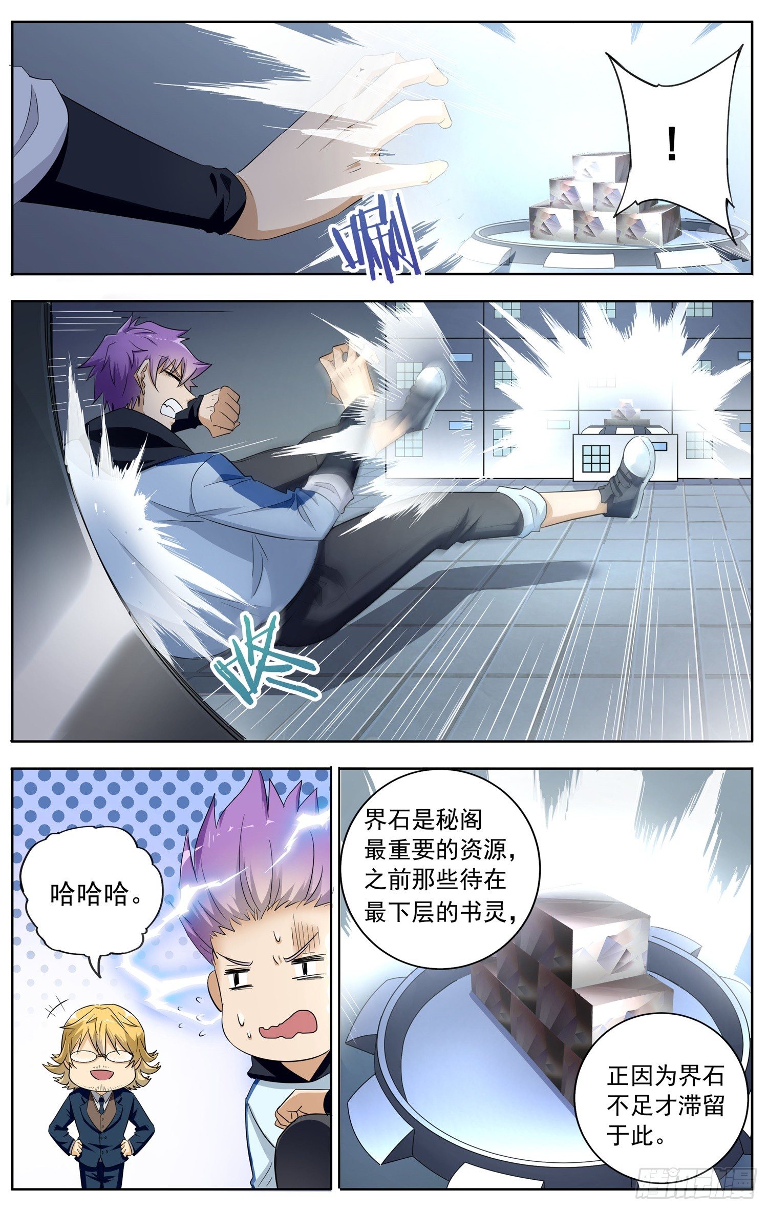 《书灵破境》第十五回 课外辅导 第2页
