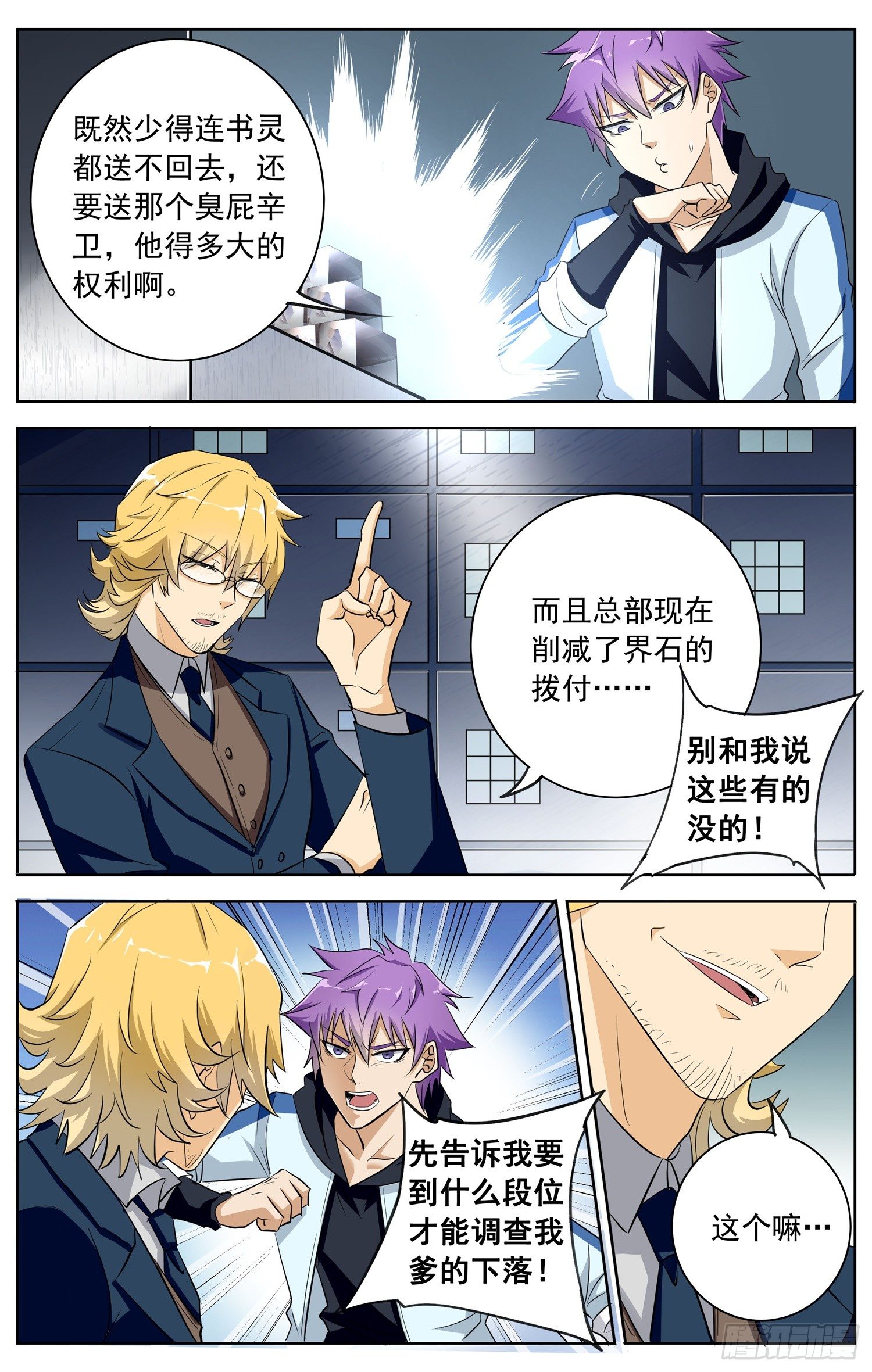 《书灵破境》第十五回 课外辅导 第3页