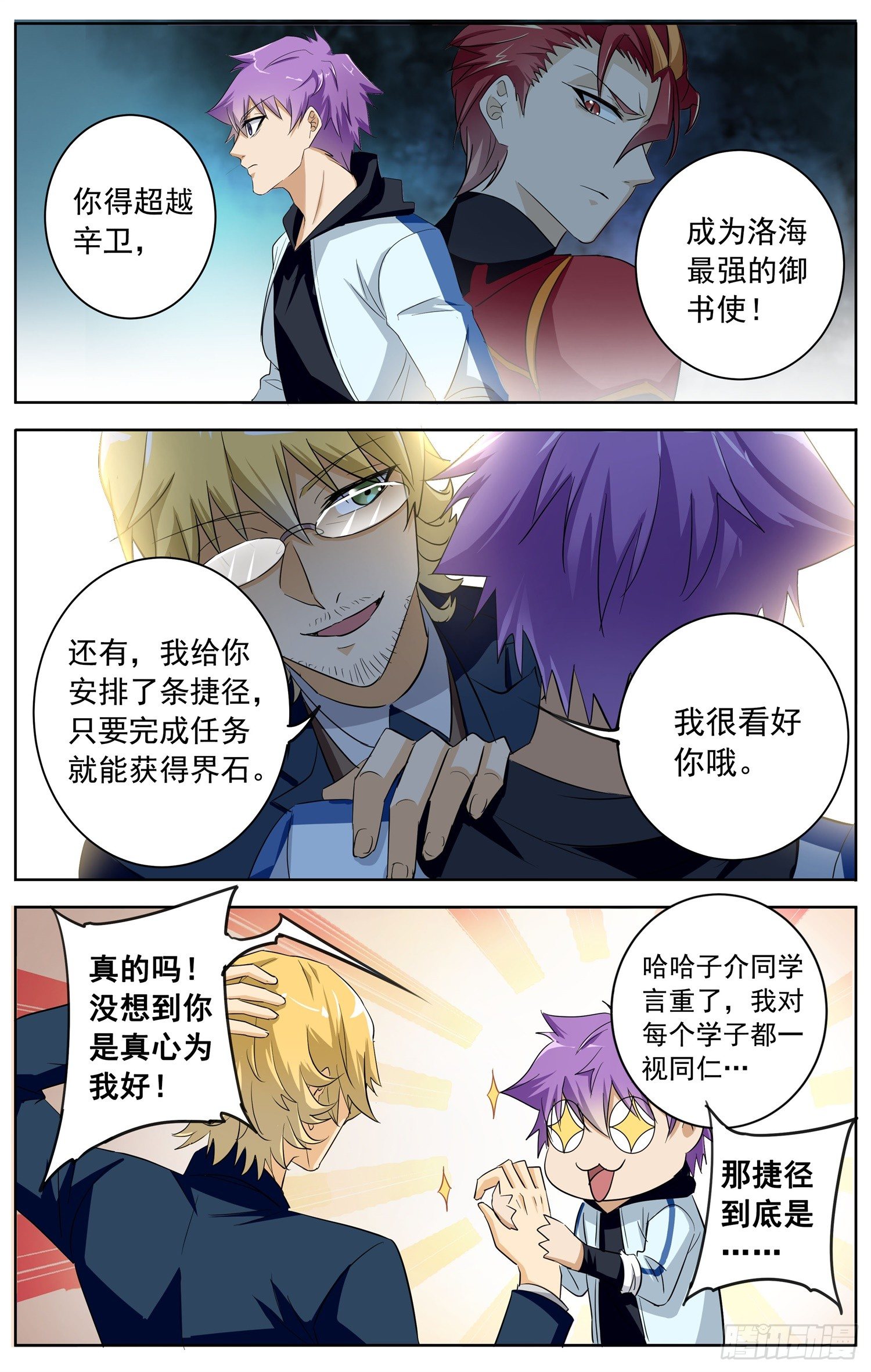 《书灵破境》第十五回 课外辅导 第4页