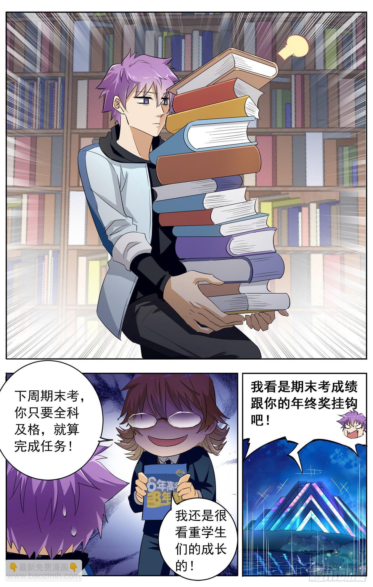 《书灵破境》第十五回 课外辅导 第5页