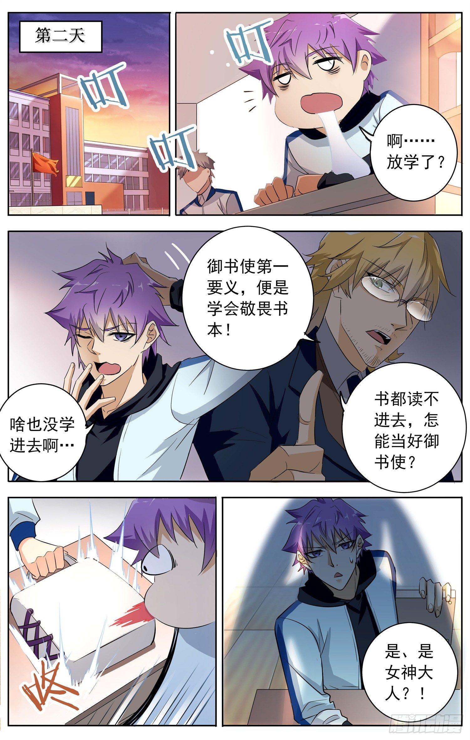 《书灵破境》第十五回 课外辅导 第6页