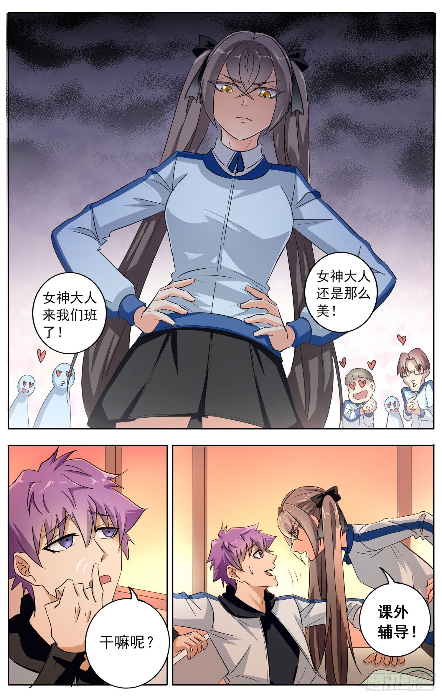 《书灵破境》第十五回 课外辅导 第7页