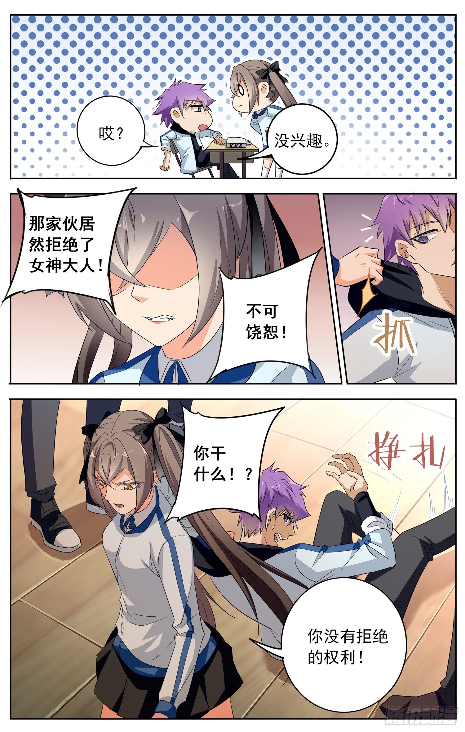 《书灵破境》第十五回 课外辅导 第8页