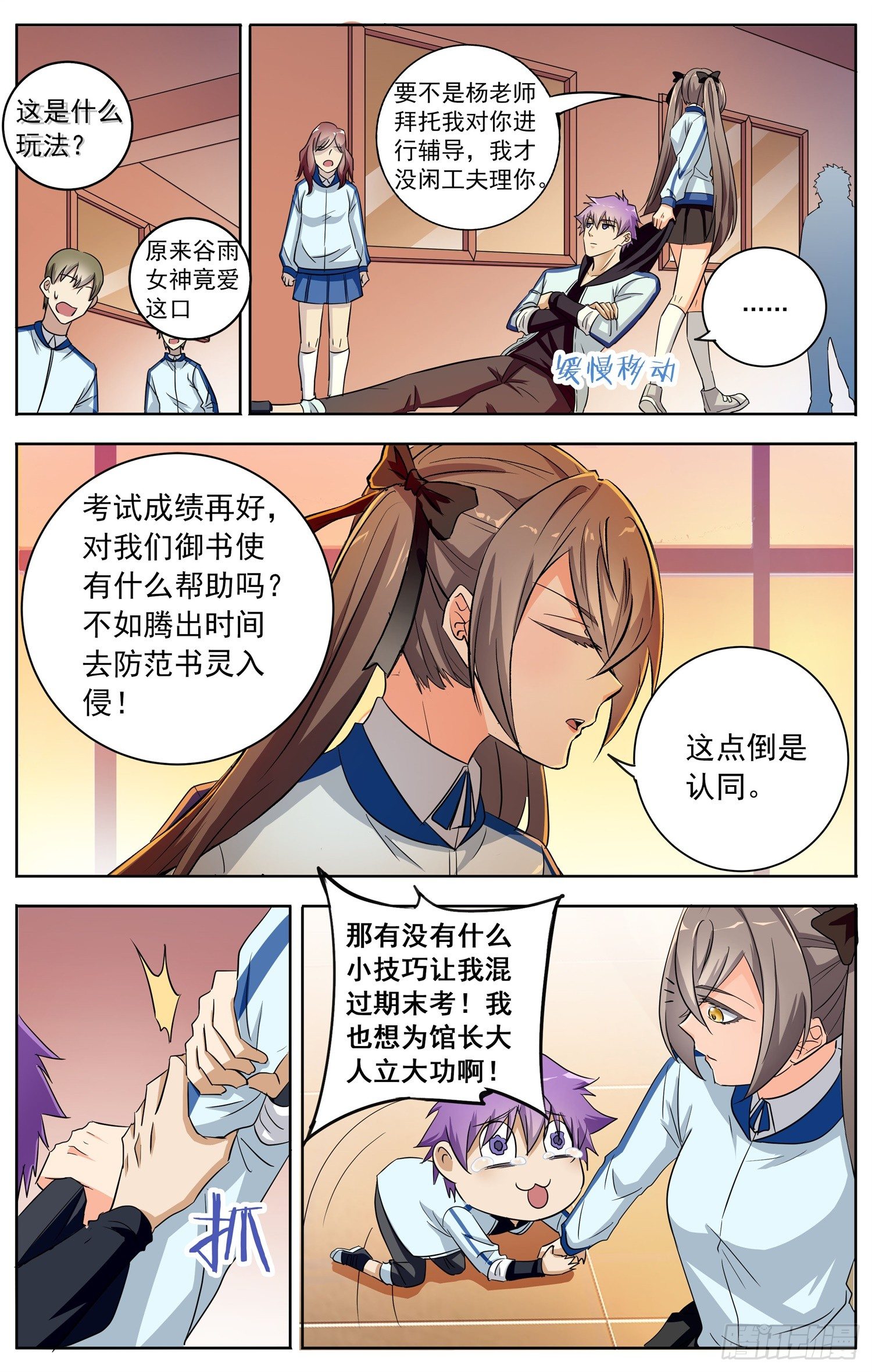 《书灵破境》第十五回 课外辅导 第9页