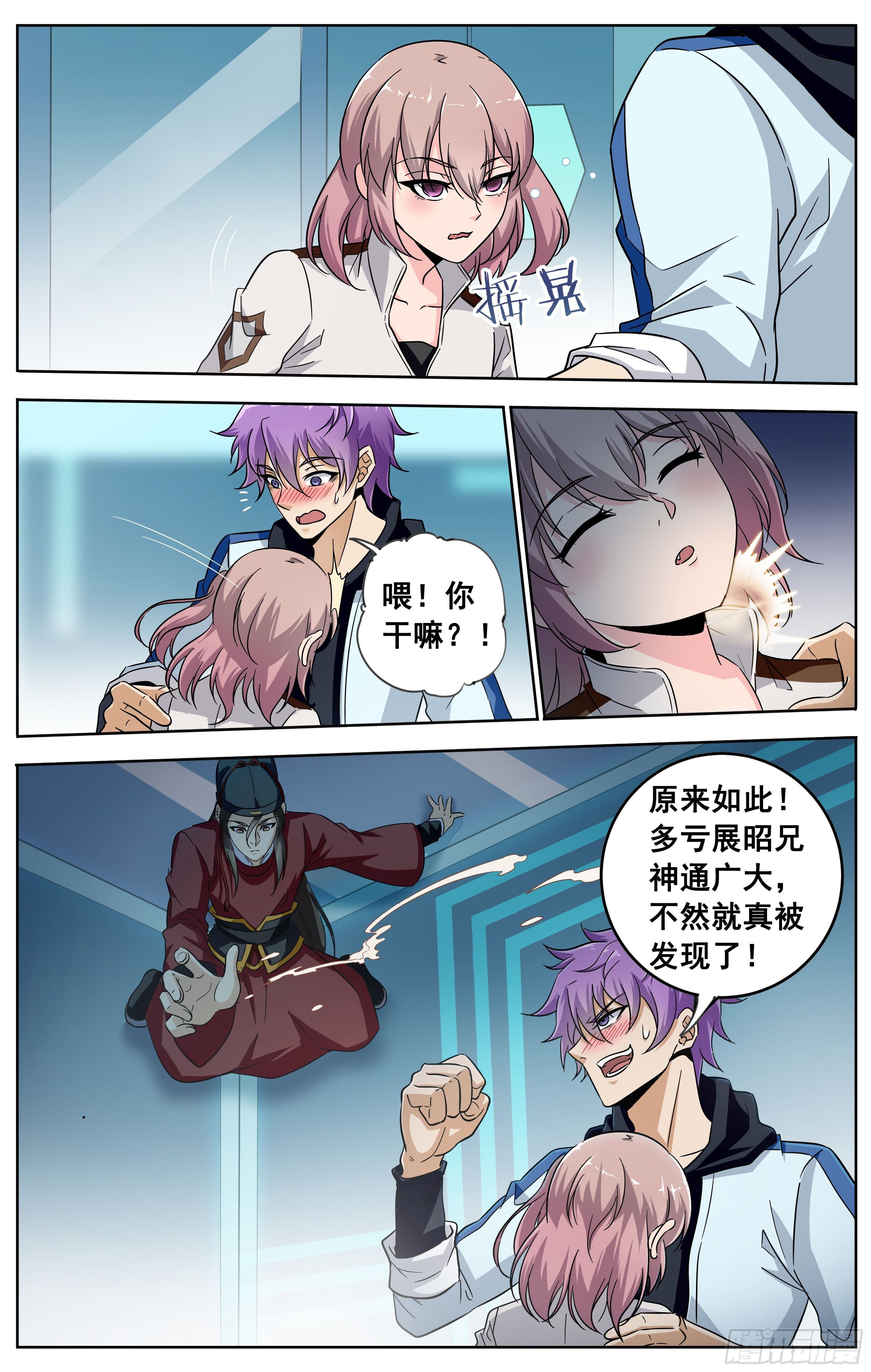 《书灵破境》第十九回 潜入 第12页