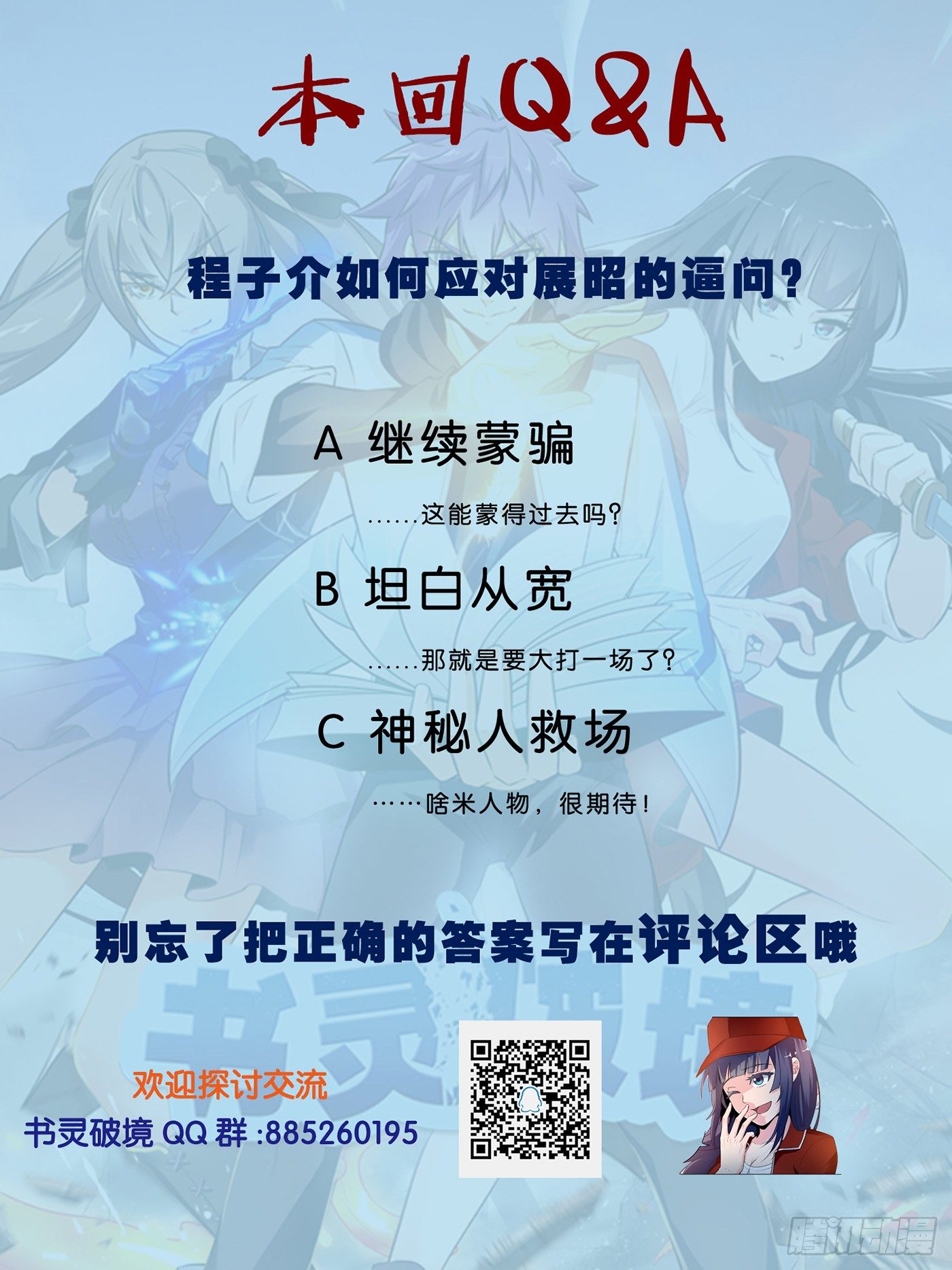 《书灵破境》第十九回 潜入 第15页