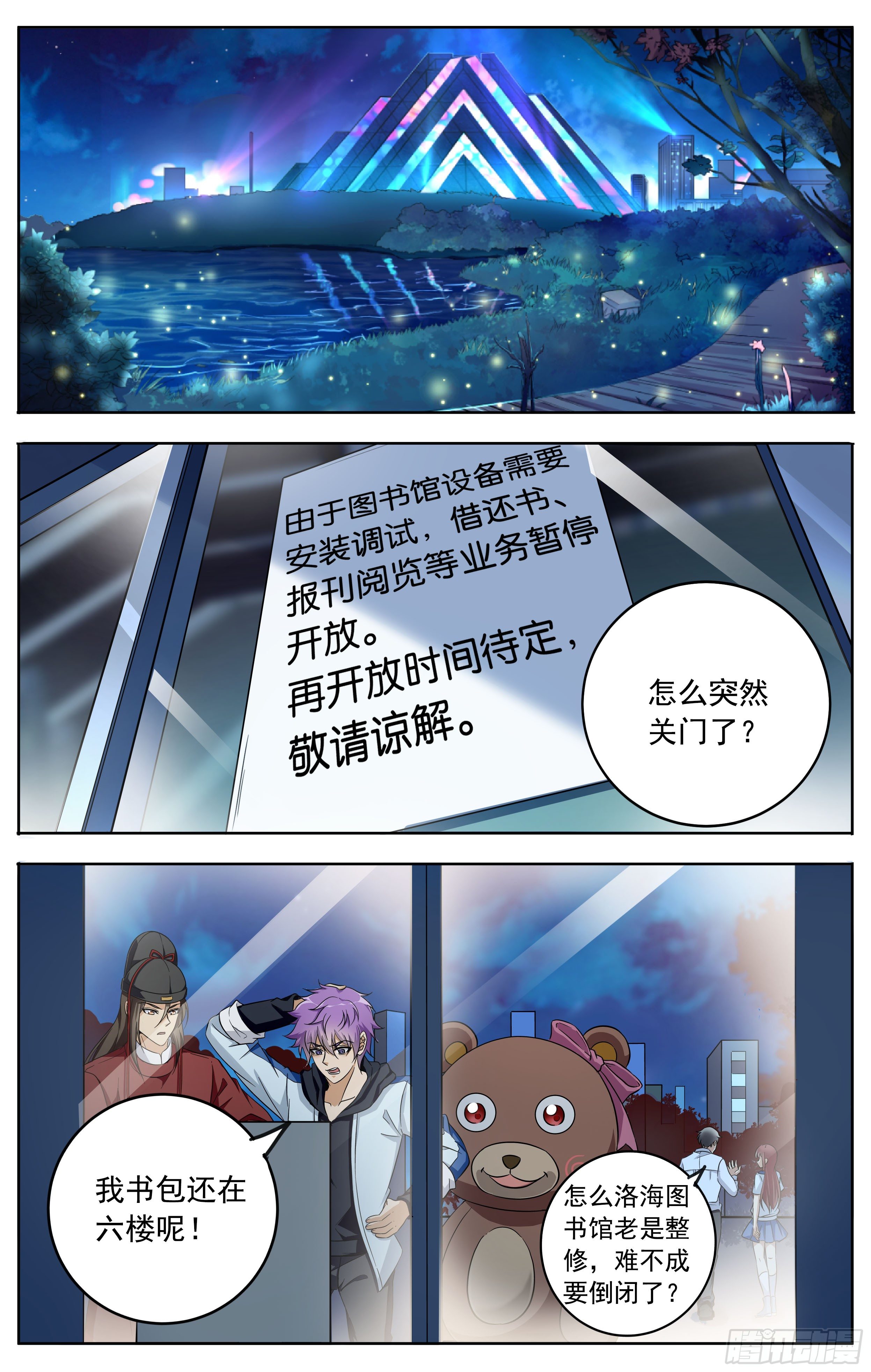 《书灵破境》第十九回 潜入 第2页