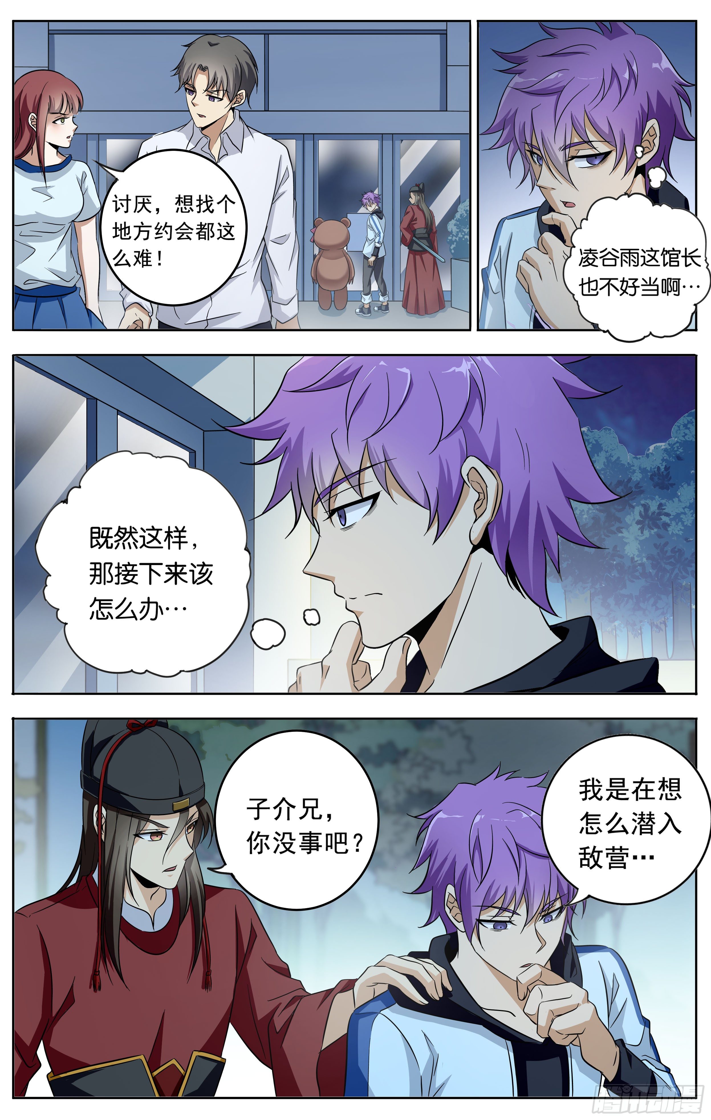 《书灵破境》第十九回 潜入 第3页