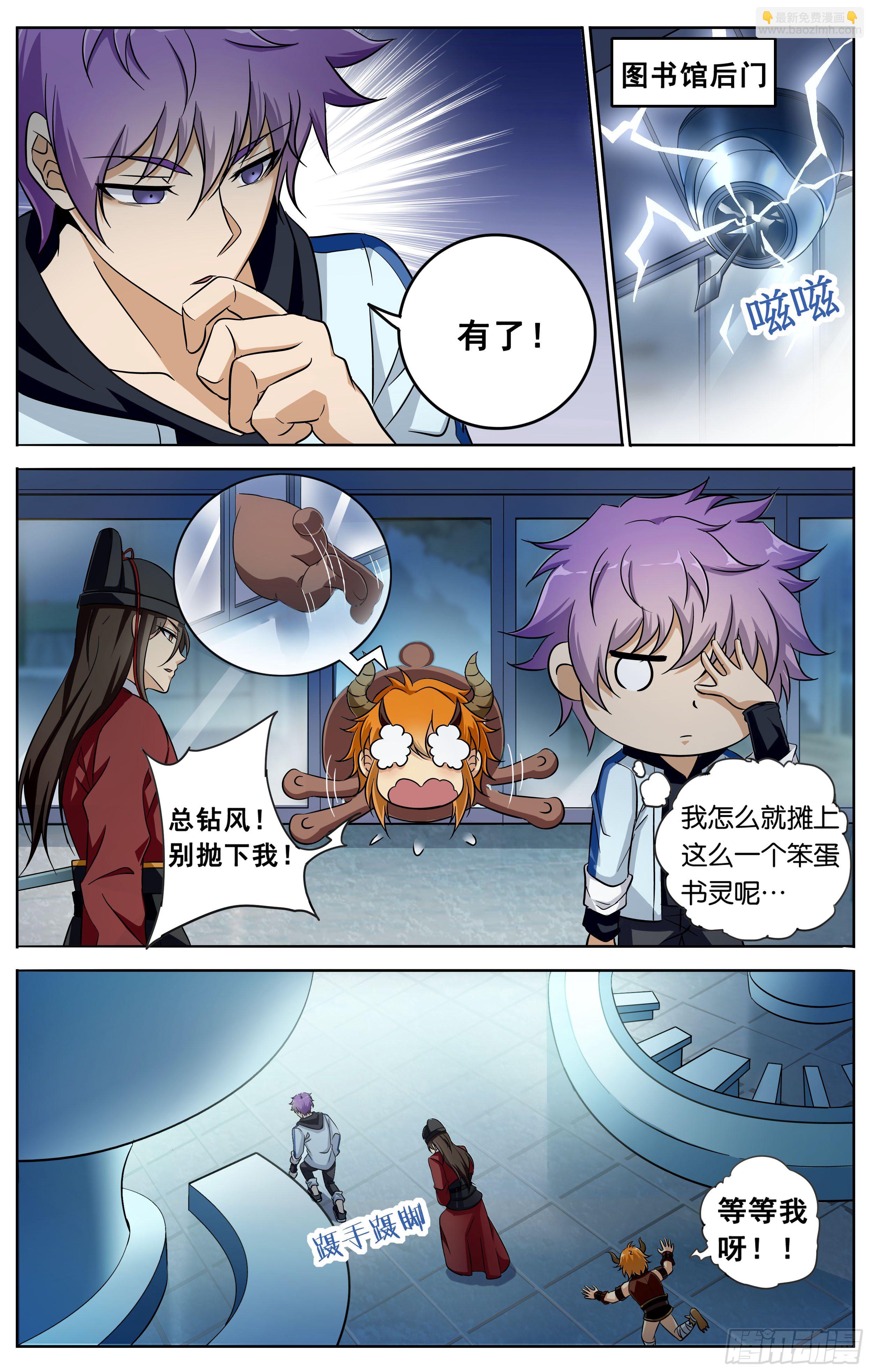 《书灵破境》第十九回 潜入 第4页