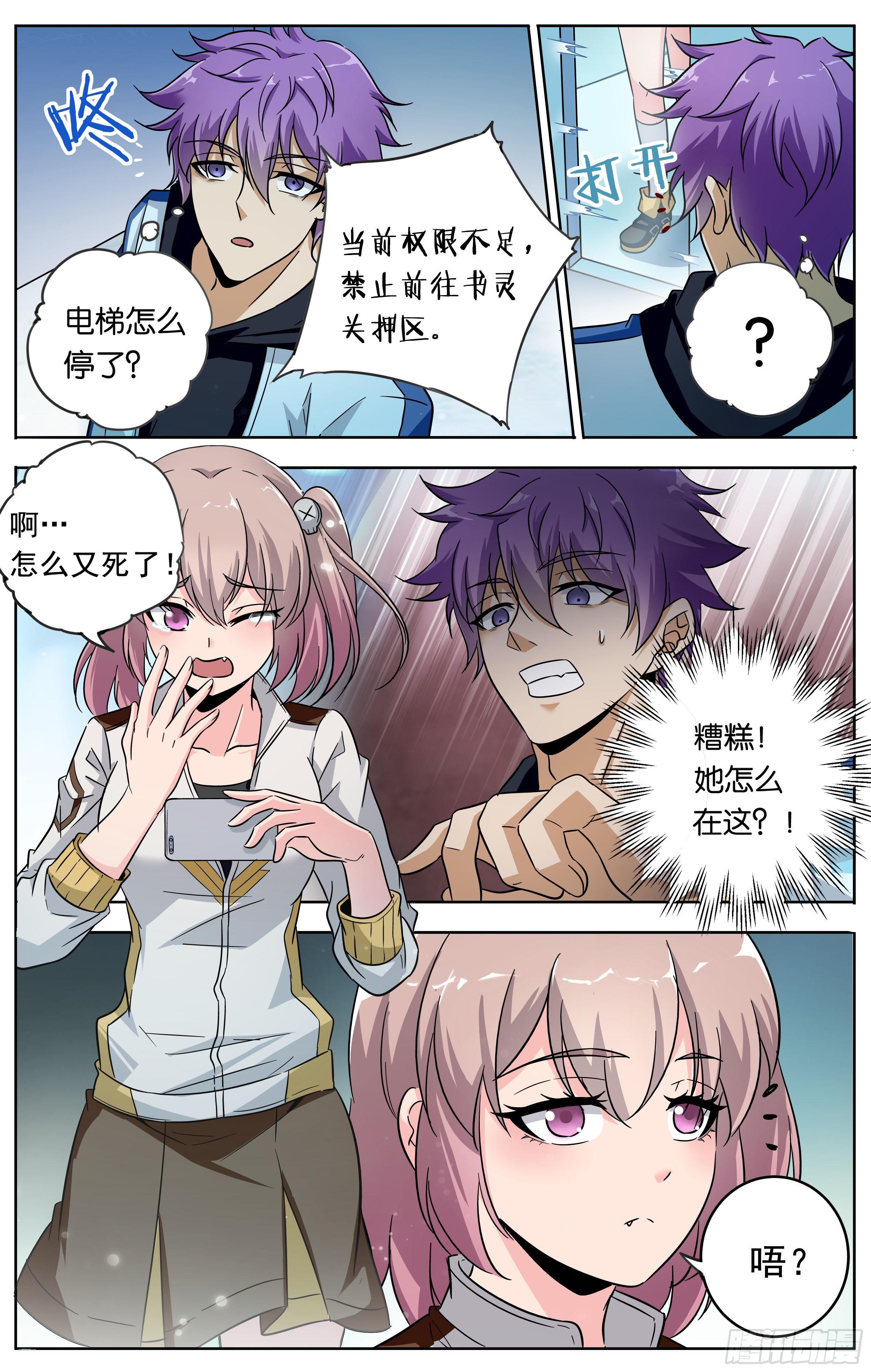 《书灵破境》第十九回 潜入 第6页