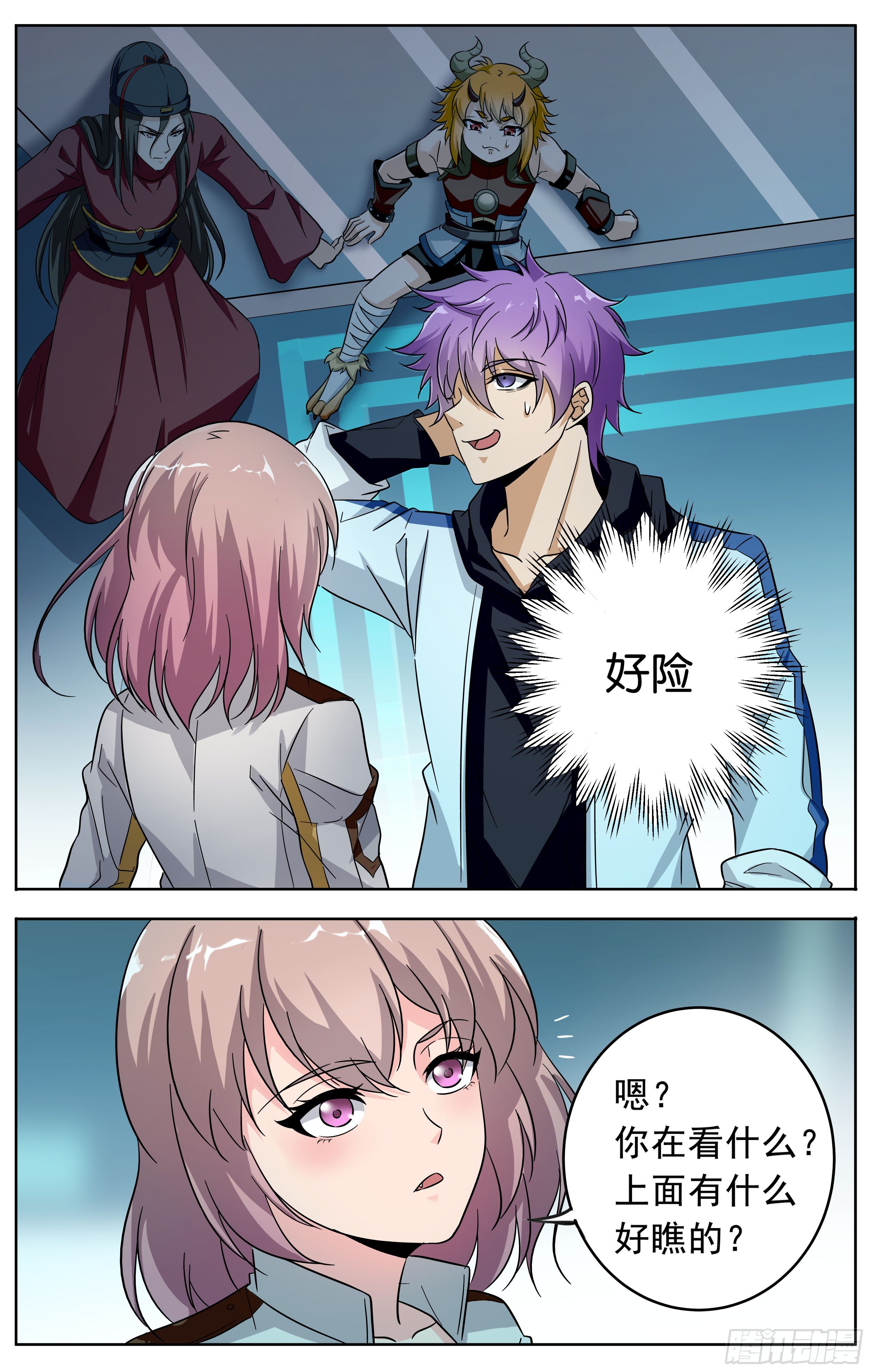 《书灵破境》第十九回 潜入 第8页