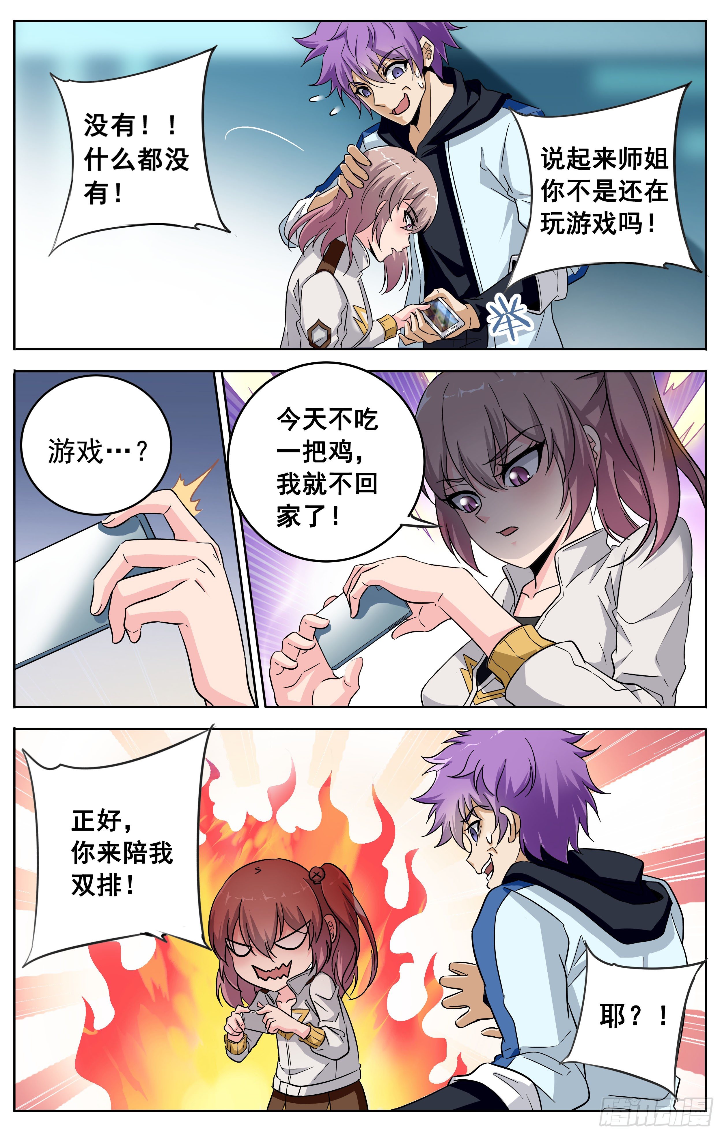 《书灵破境》第十九回 潜入 第9页