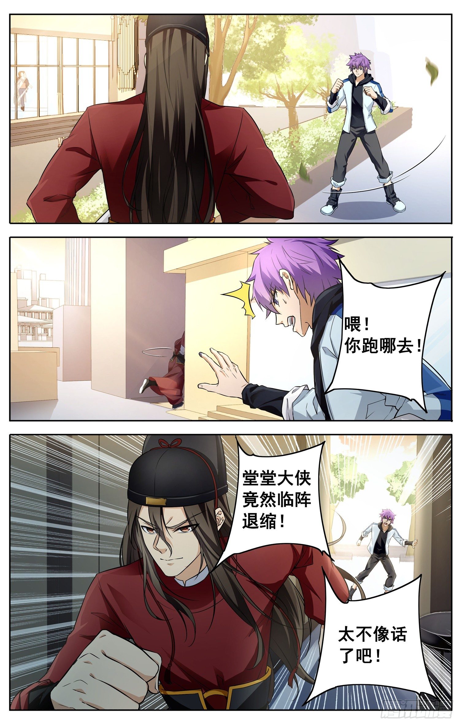 《书灵破境》第十六回 三侠五义 第12页