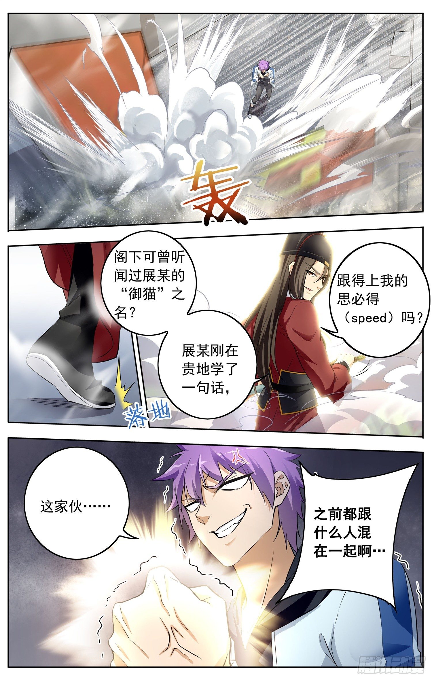 《书灵破境》第十六回 三侠五义 第14页
