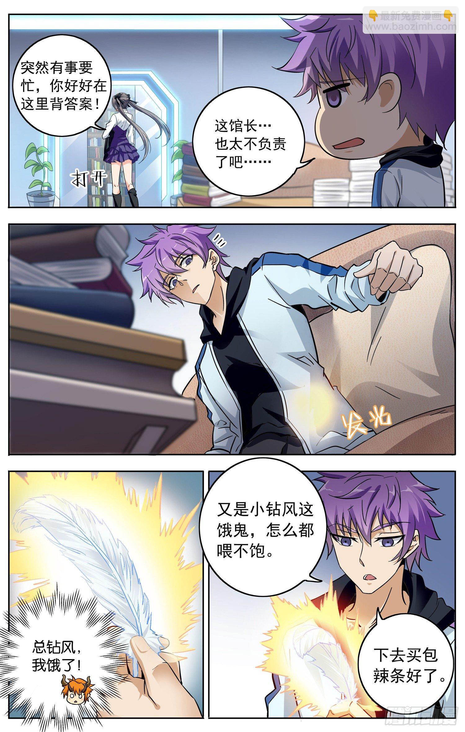 《书灵破境》第十六回 三侠五义 第2页