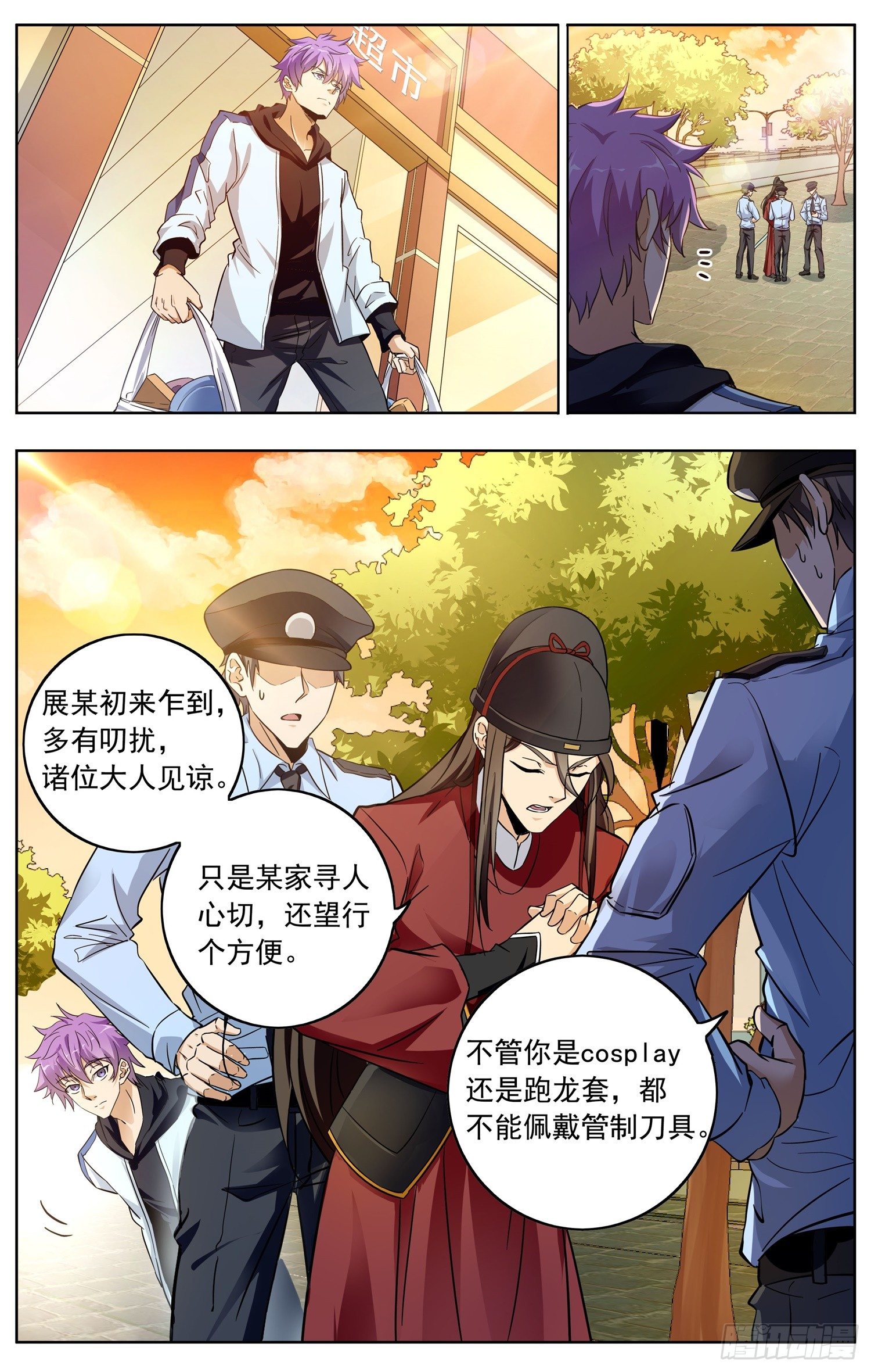 《书灵破境》第十六回 三侠五义 第3页
