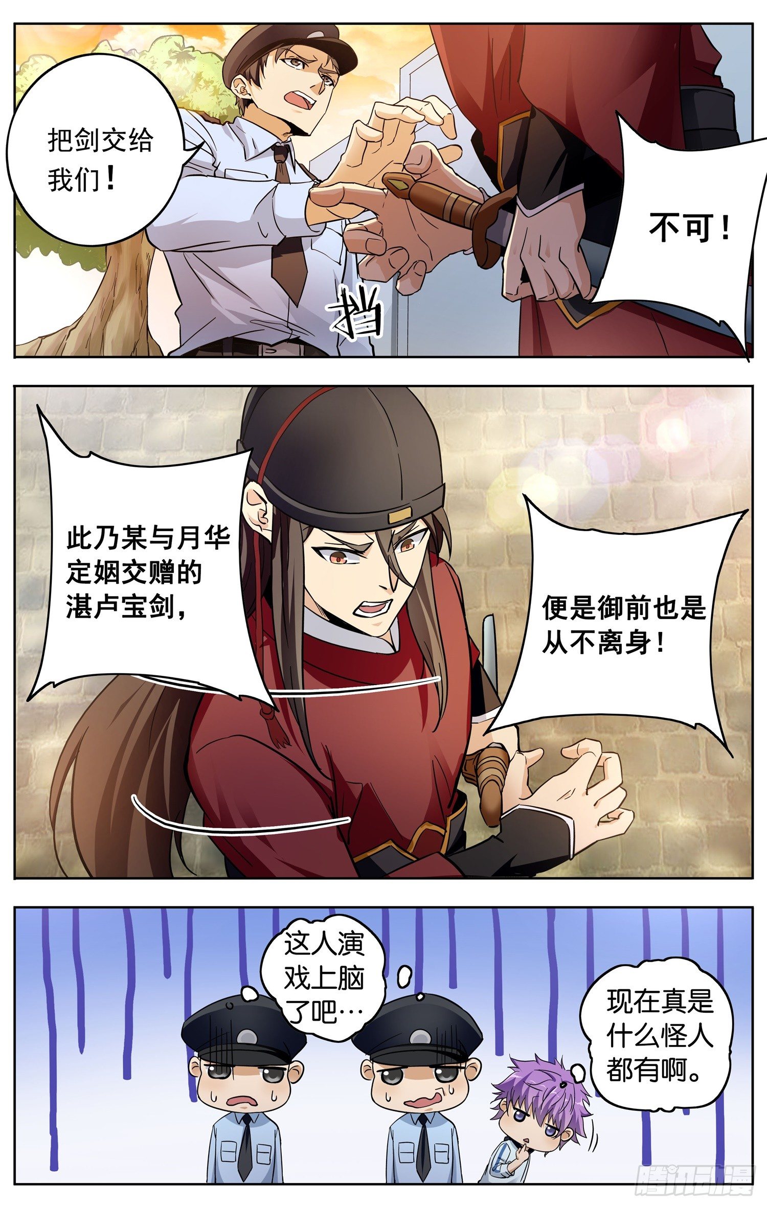 《书灵破境》第十六回 三侠五义 第4页
